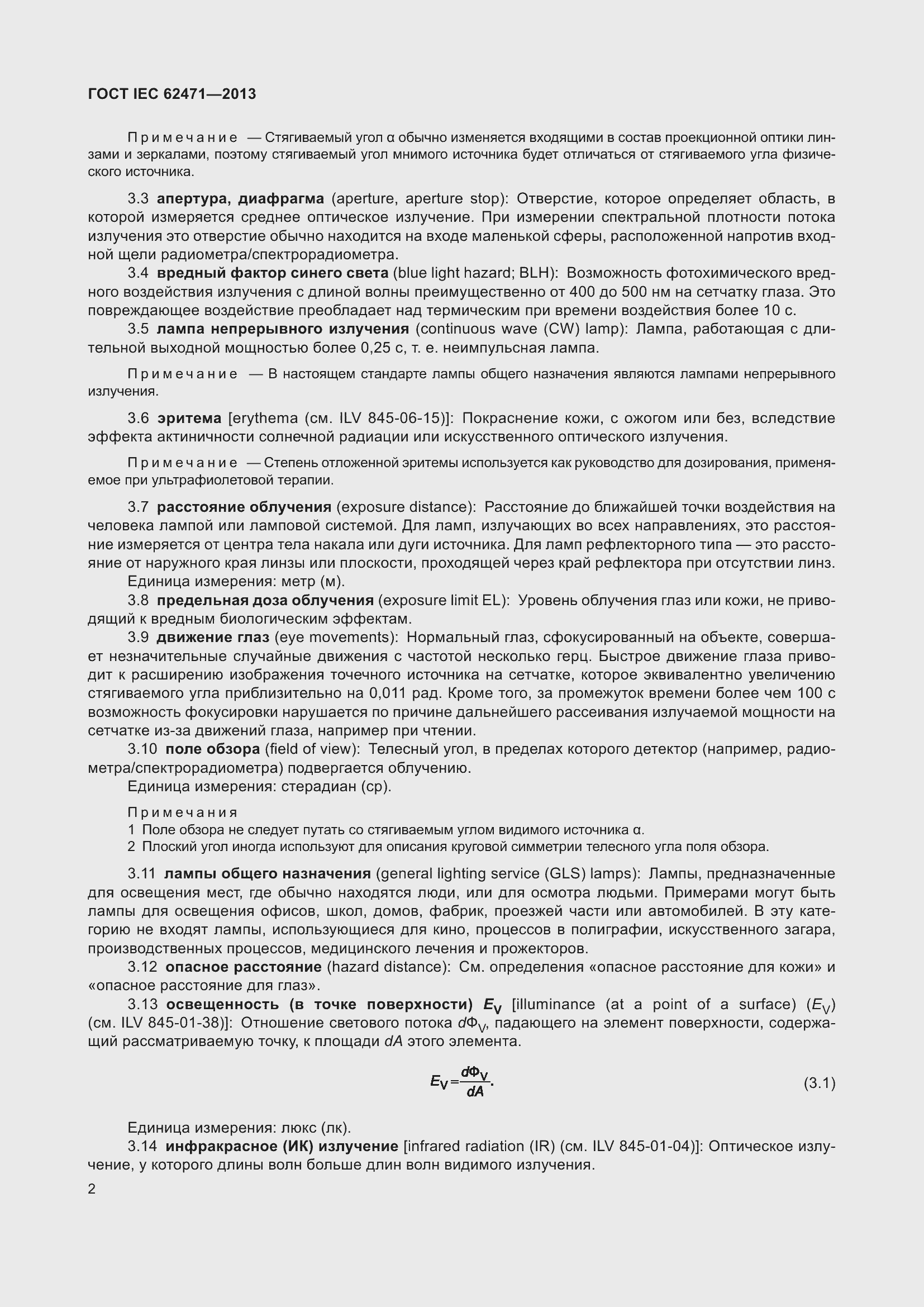 Страница 6 ГОСТ IEC 62471-2013