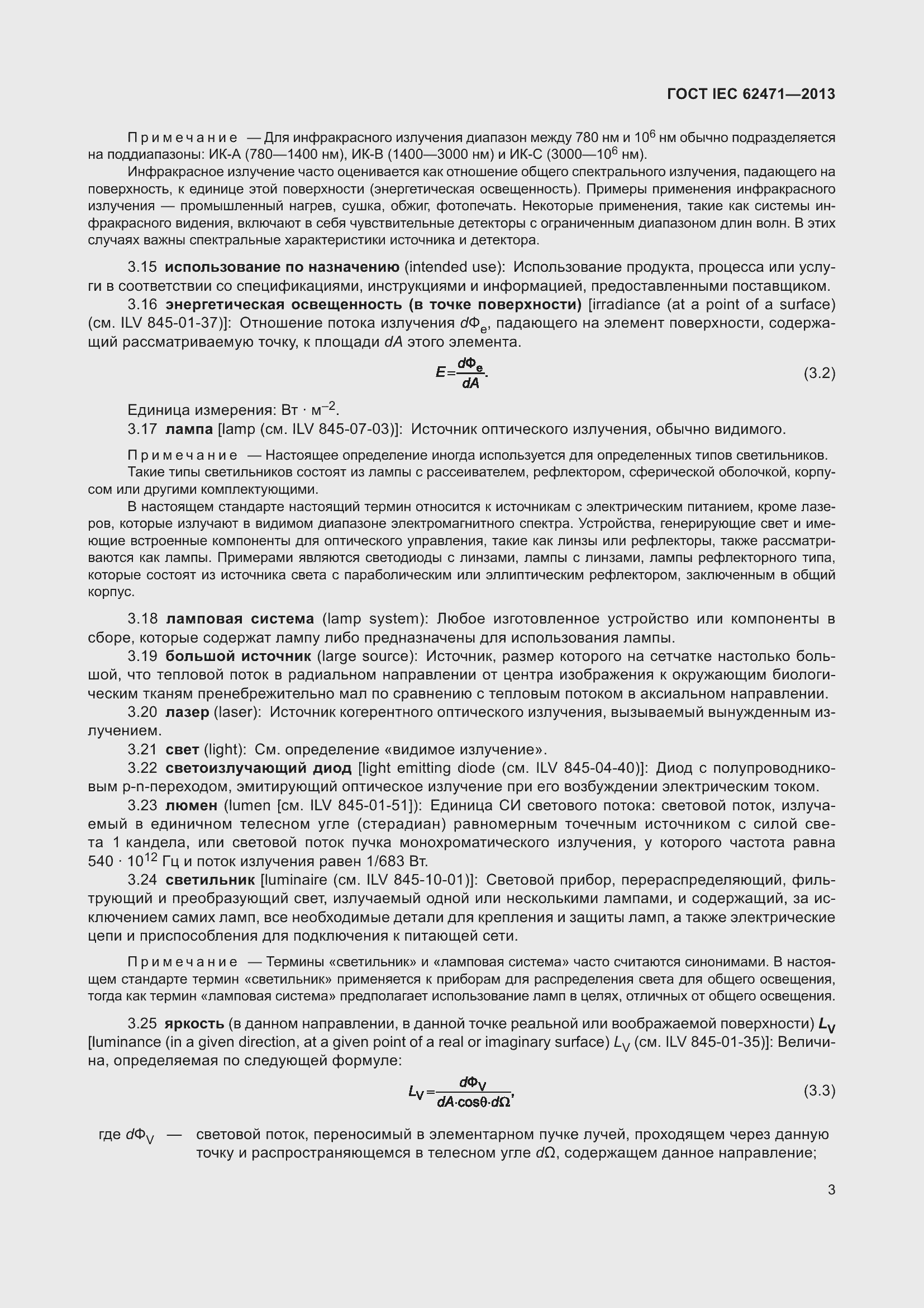 Страница 7 ГОСТ IEC 62471-2013