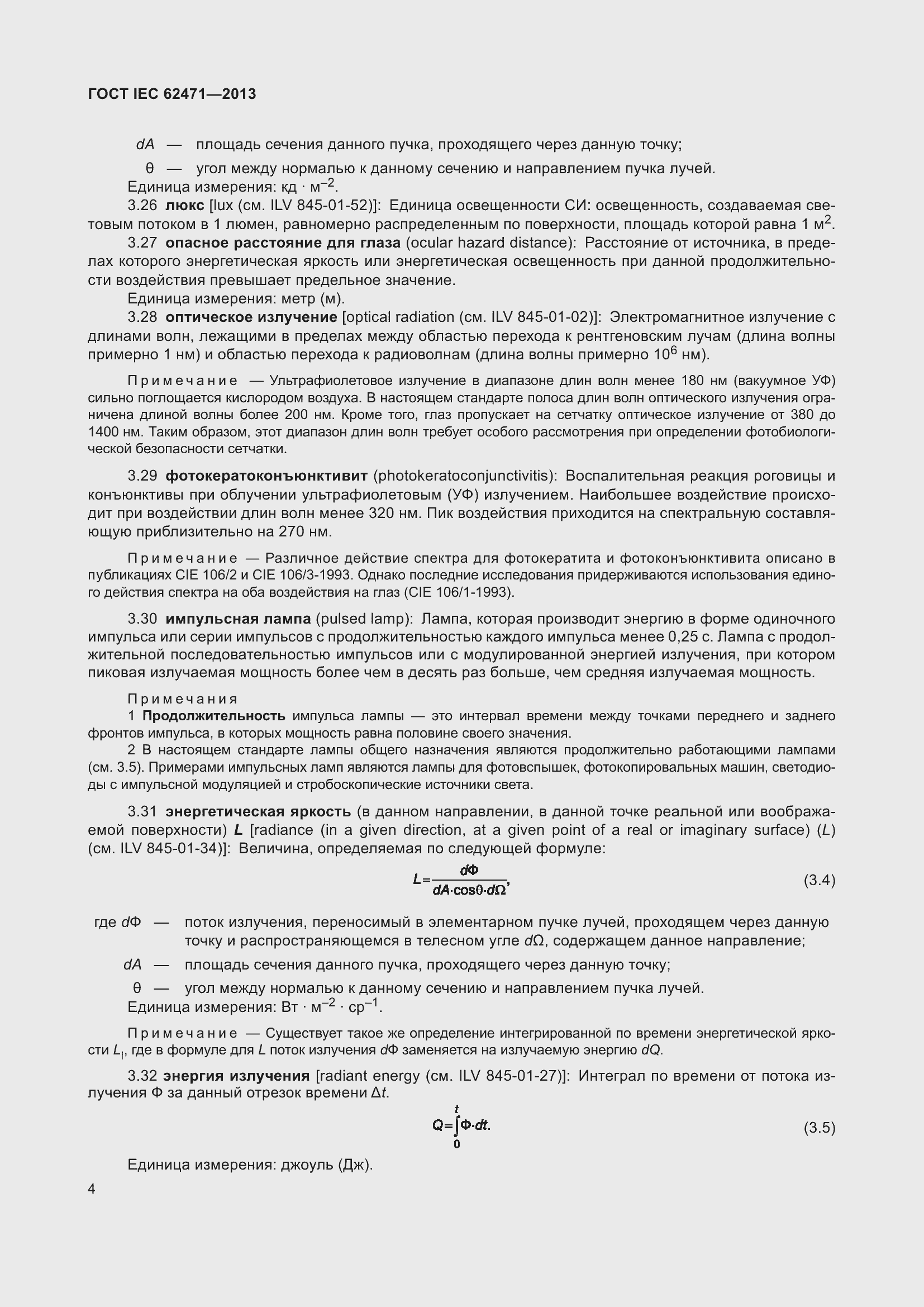 Страница 8 ГОСТ IEC 62471-2013