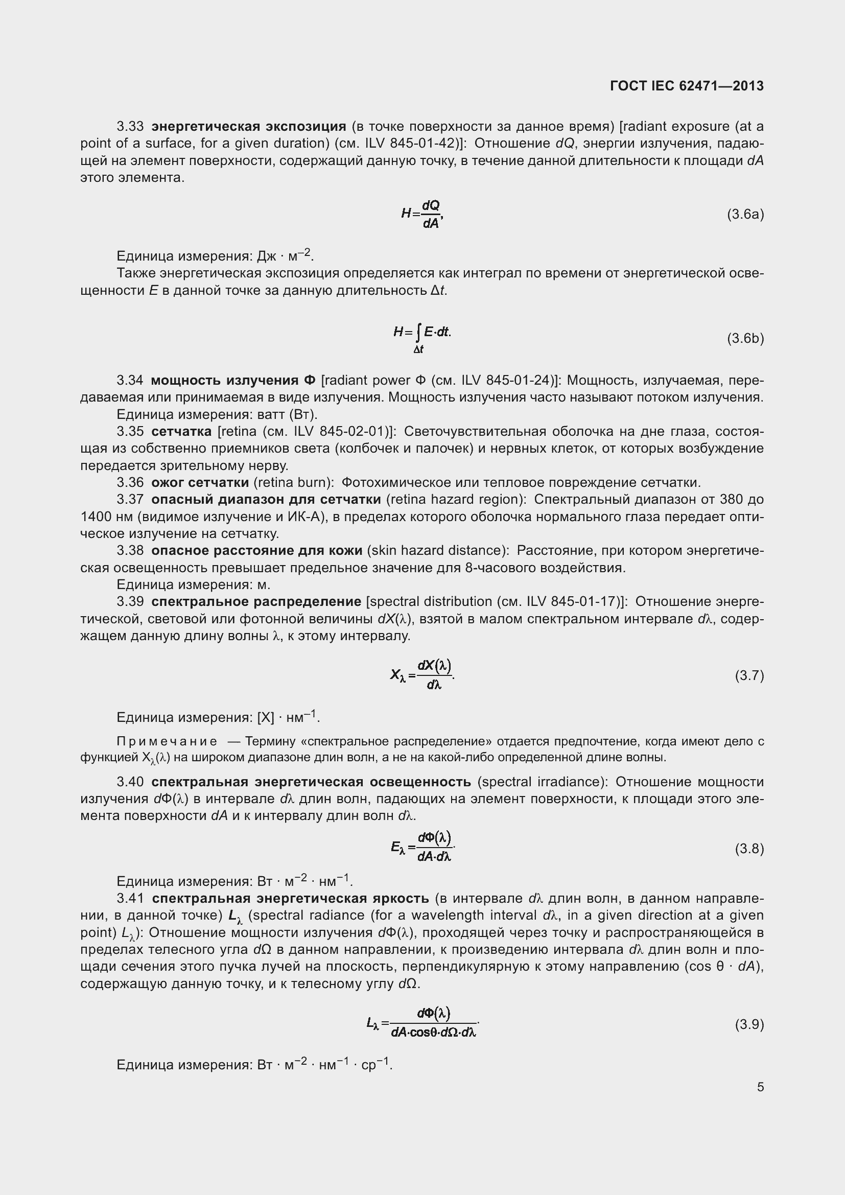 Страница 9 ГОСТ IEC 62471-2013