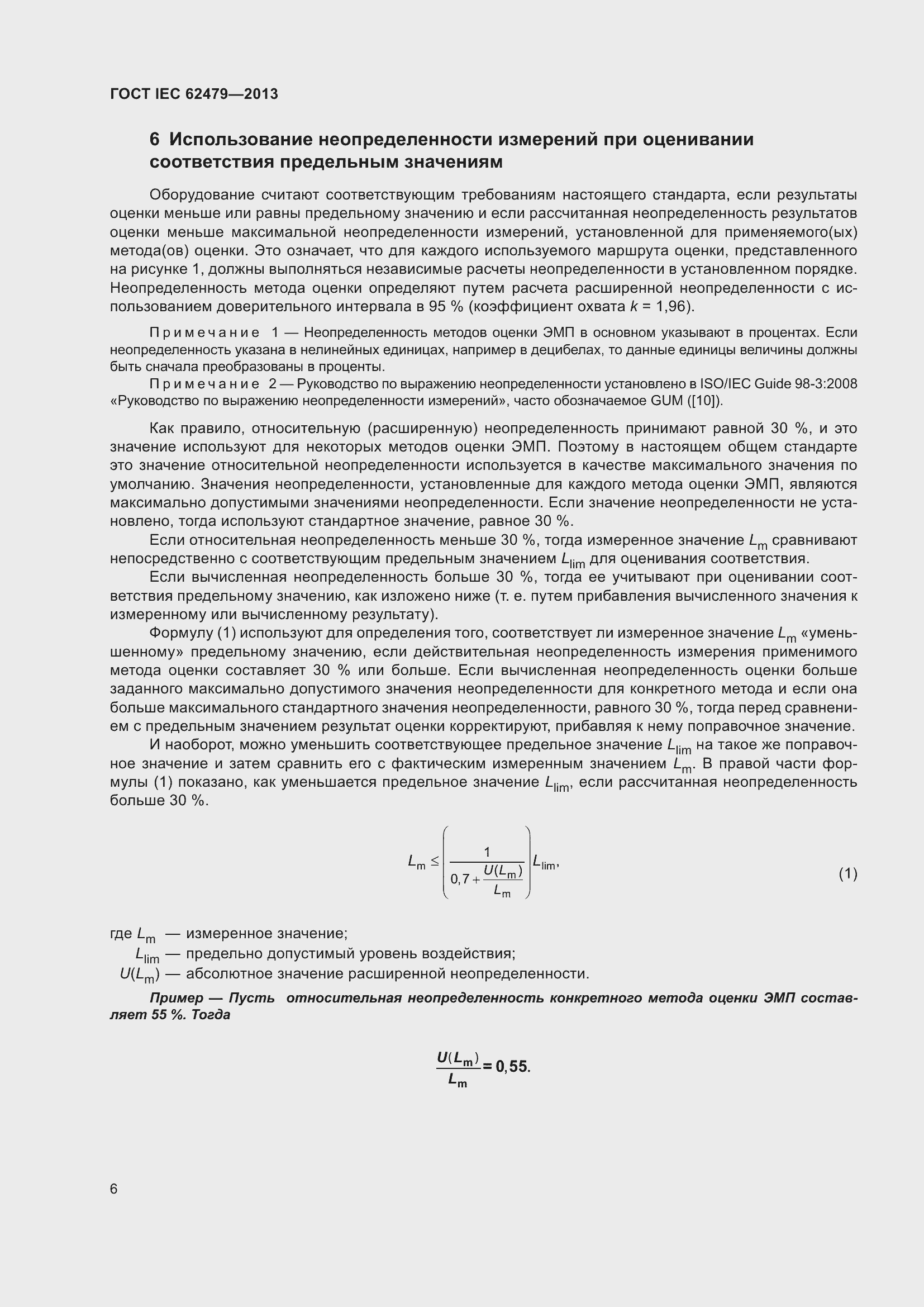 Страница 10 ГОСТ IEC 62479-2013