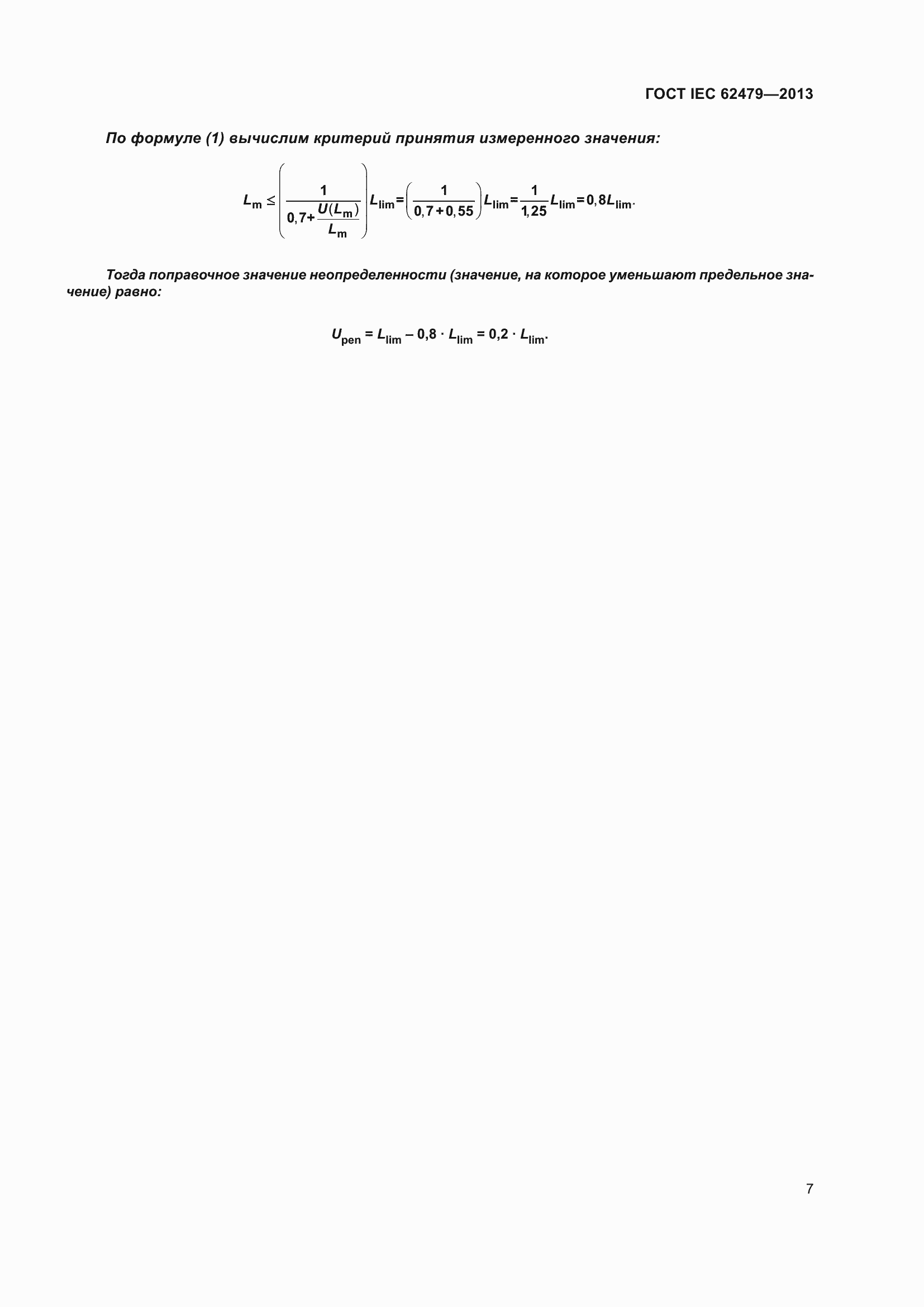 Страница 11 ГОСТ IEC 62479-2013