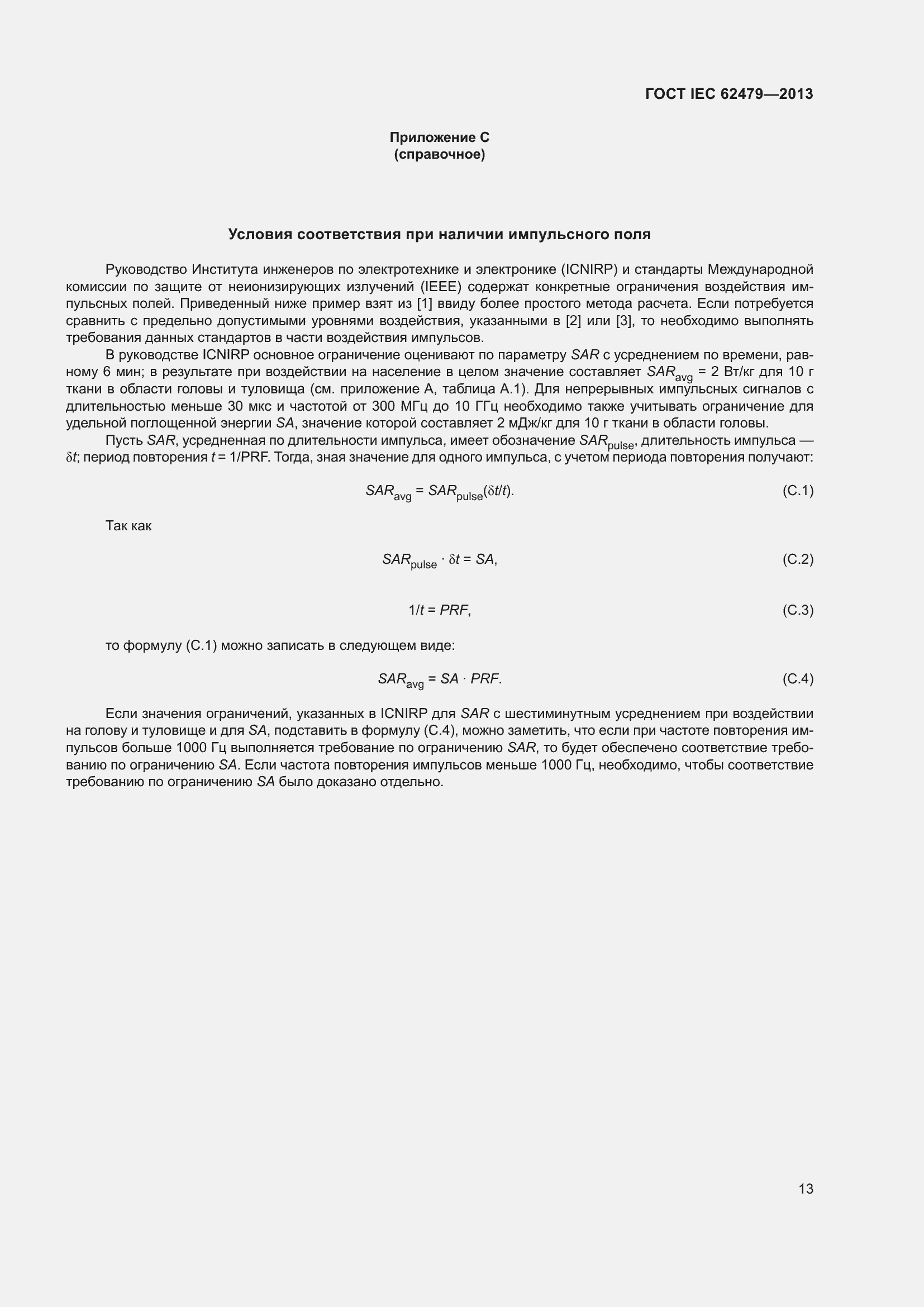 Страница 17 ГОСТ IEC 62479-2013