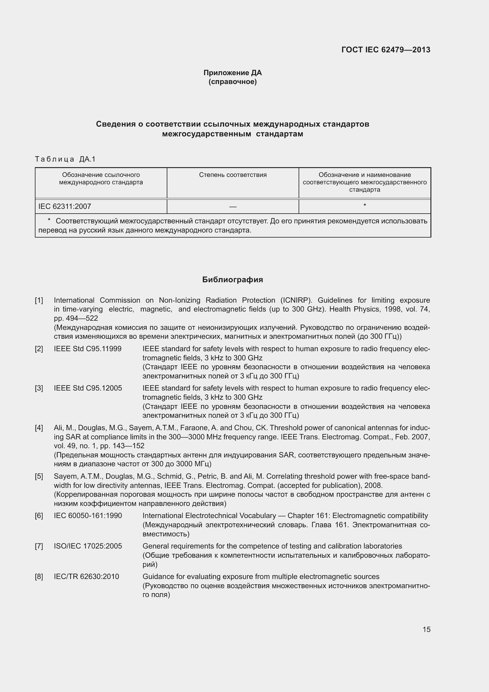 Страница 19 ГОСТ IEC 62479-2013