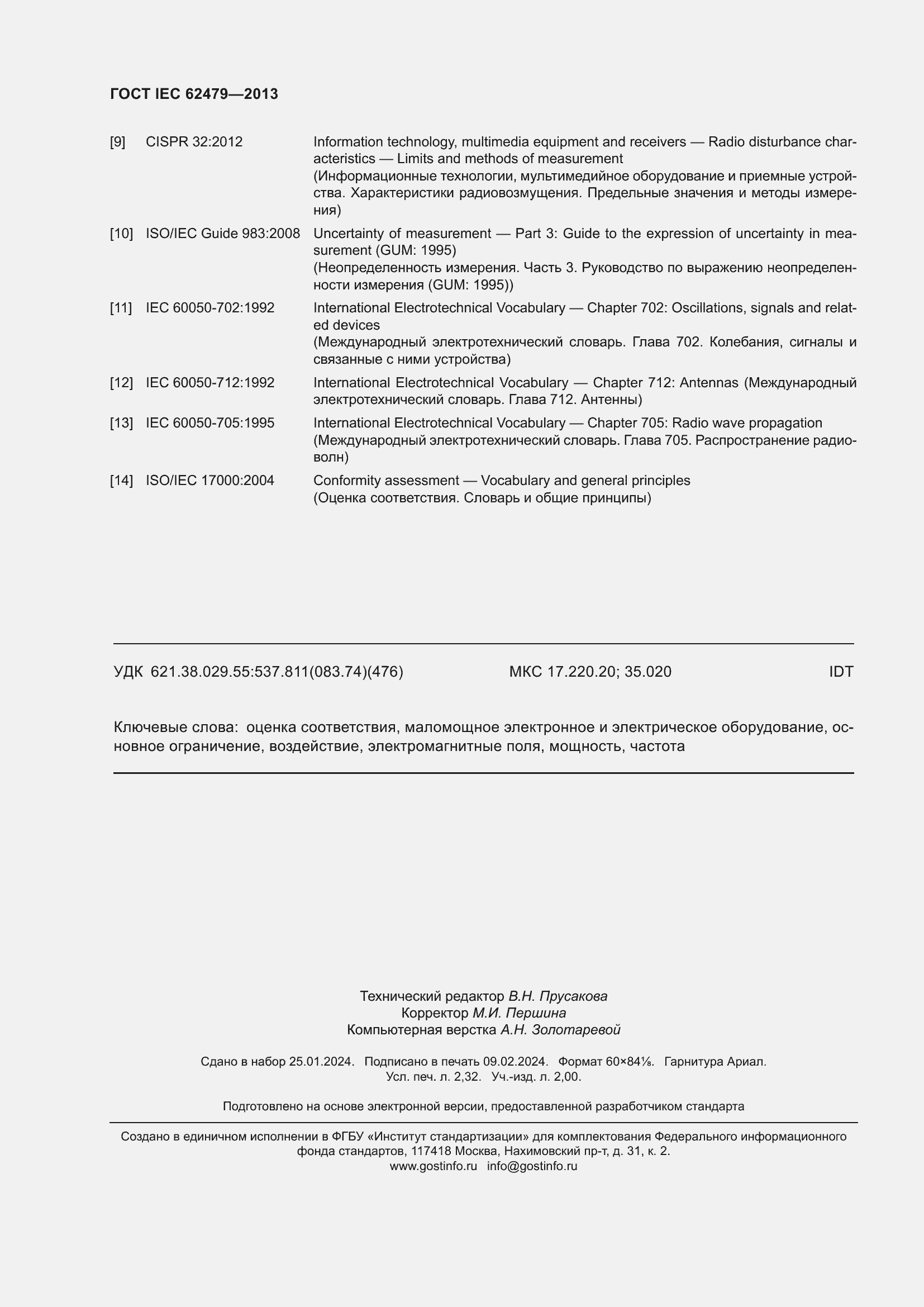 Страница 20 ГОСТ IEC 62479-2013