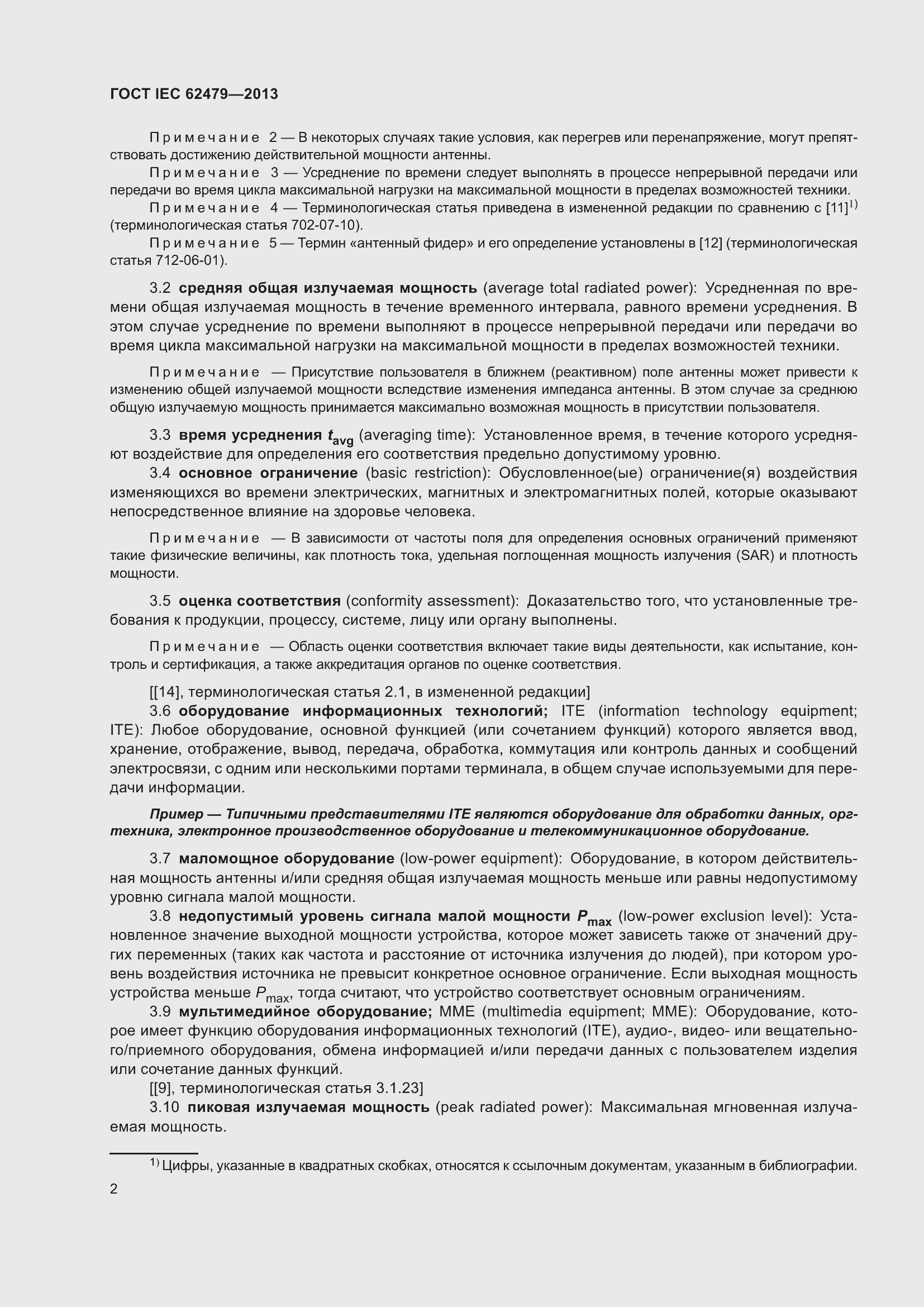 Страница 6 ГОСТ IEC 62479-2013