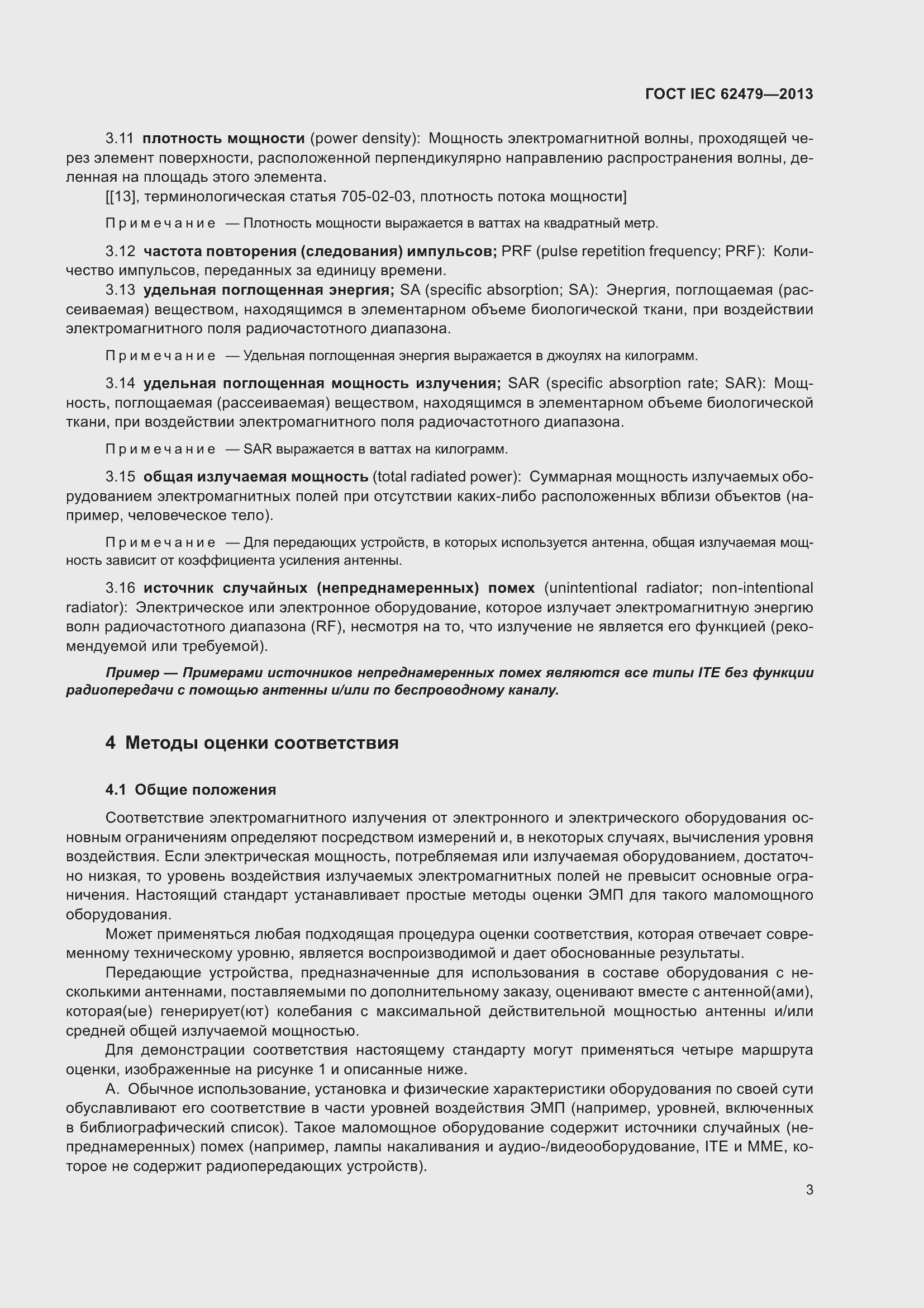 Страница 7 ГОСТ IEC 62479-2013