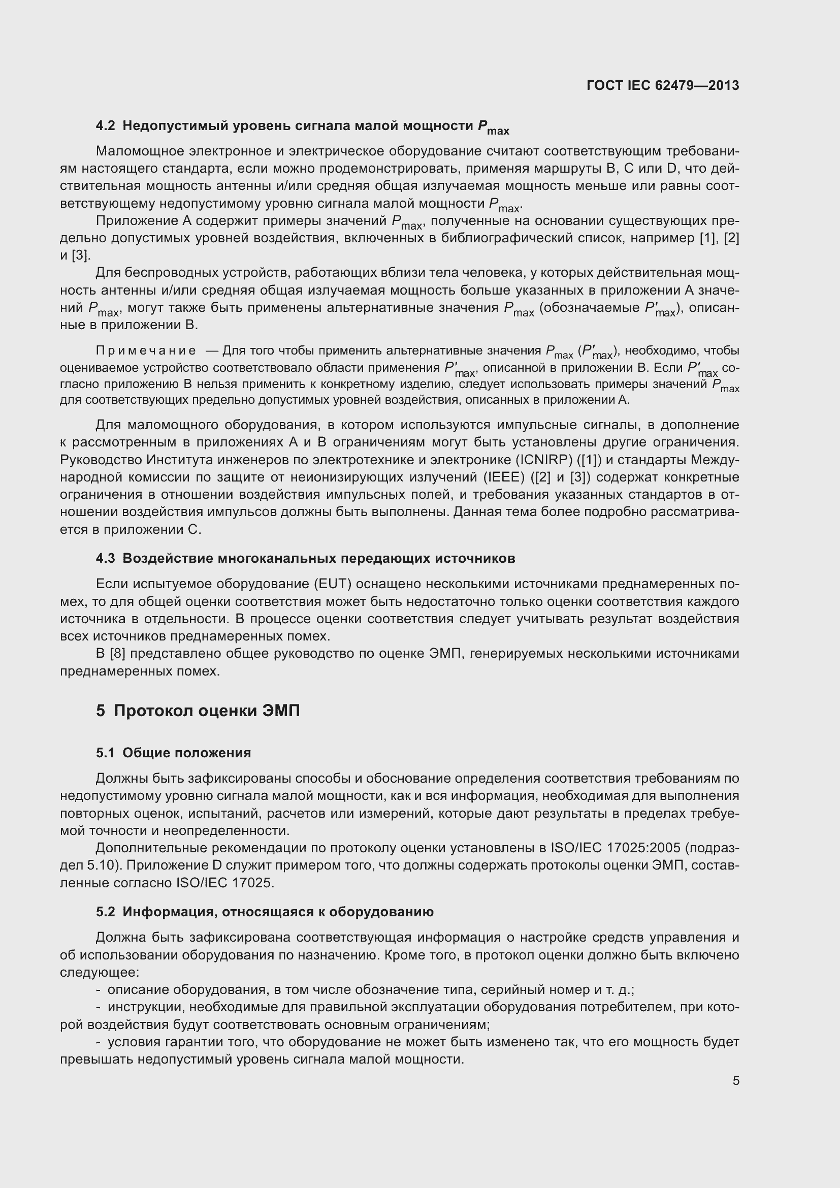 Страница 9 ГОСТ IEC 62479-2013