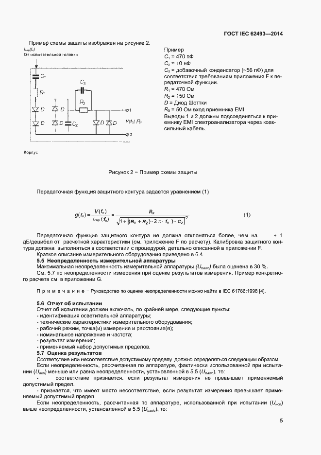 Страница 11 ГОСТ IEC 62493-2014