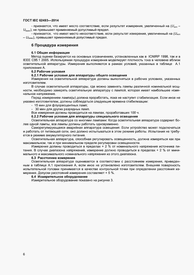 Страница 12 ГОСТ IEC 62493-2014