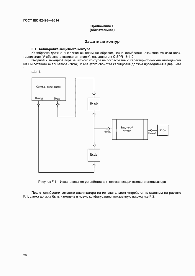 Страница 32 ГОСТ IEC 62493-2014