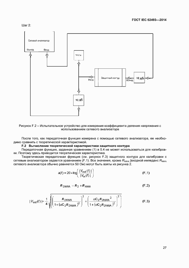 Страница 33 ГОСТ IEC 62493-2014