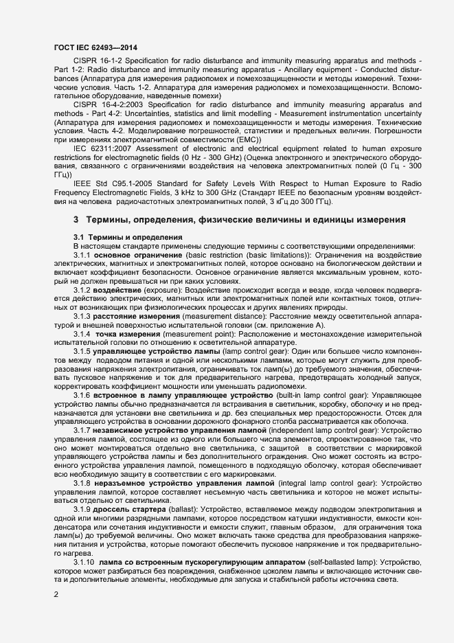 Страница 8 ГОСТ IEC 62493-2014