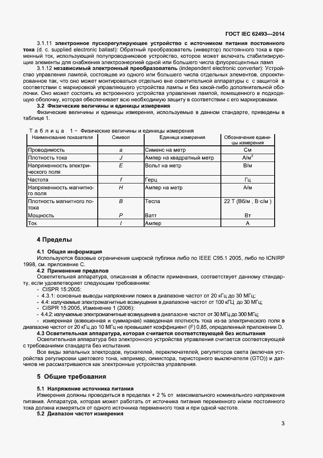 Страница 9 ГОСТ IEC 62493-2014