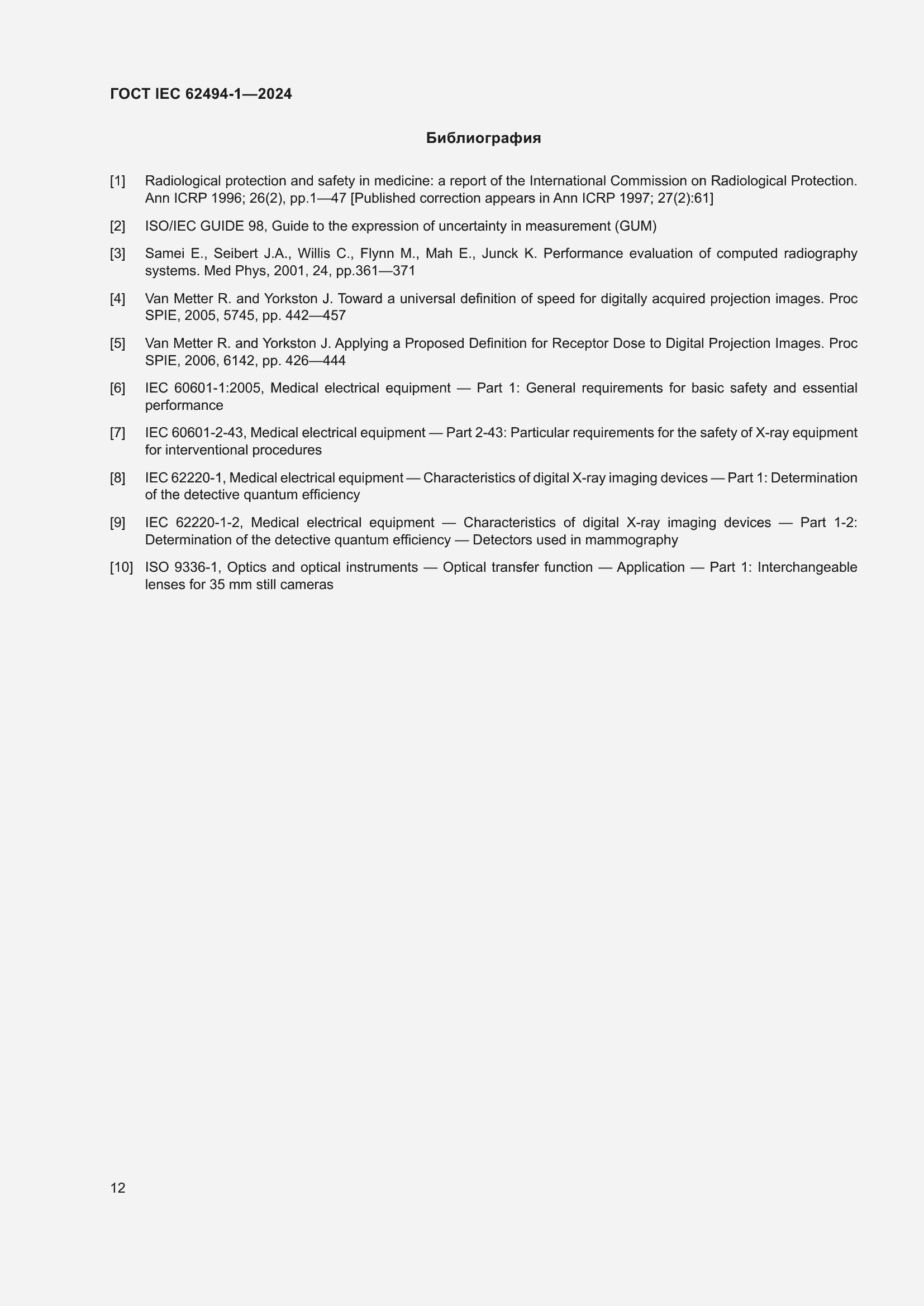 Страница 18 ГОСТ IEC 62494-1-2024