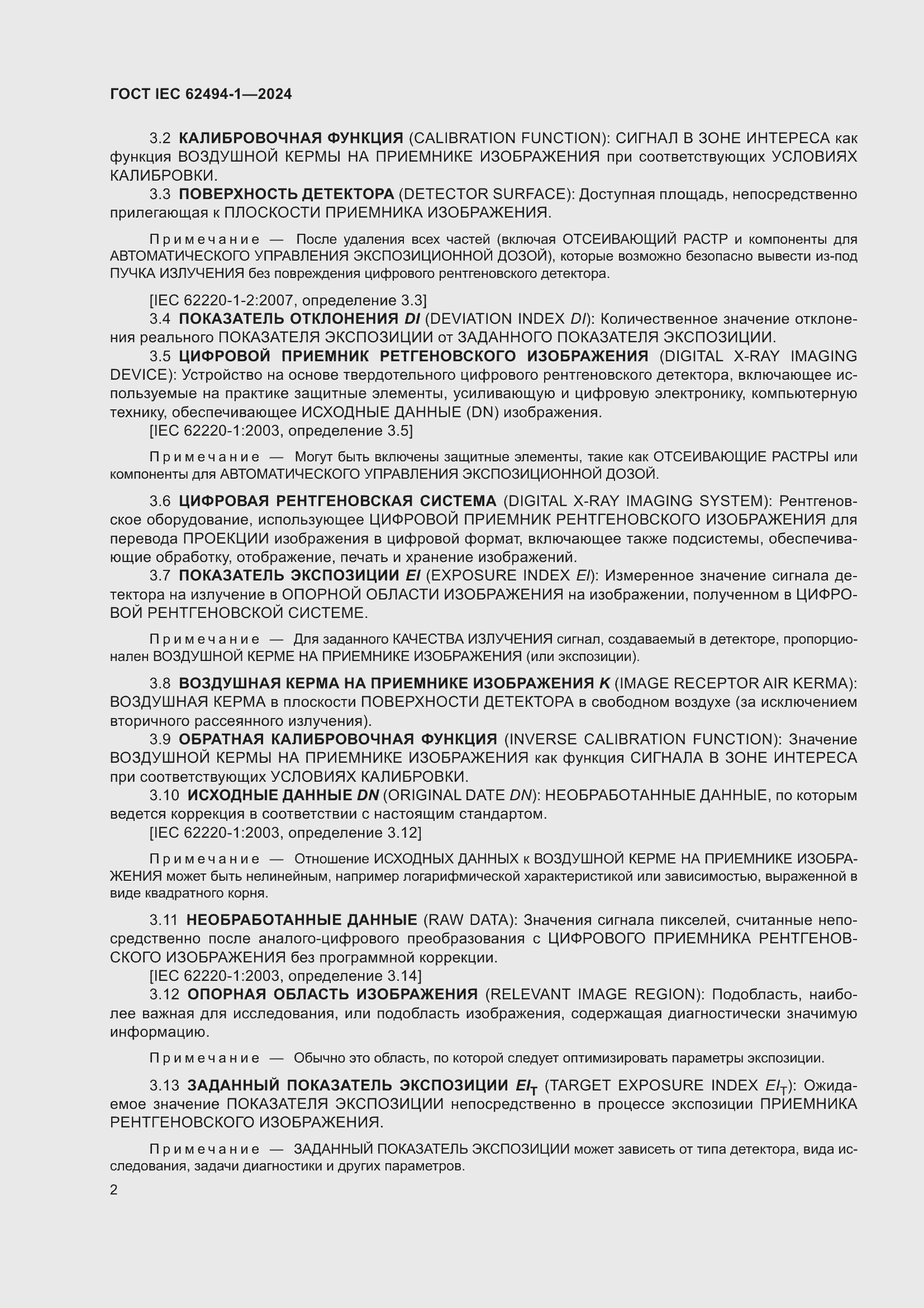 Страница 8 ГОСТ IEC 62494-1-2024