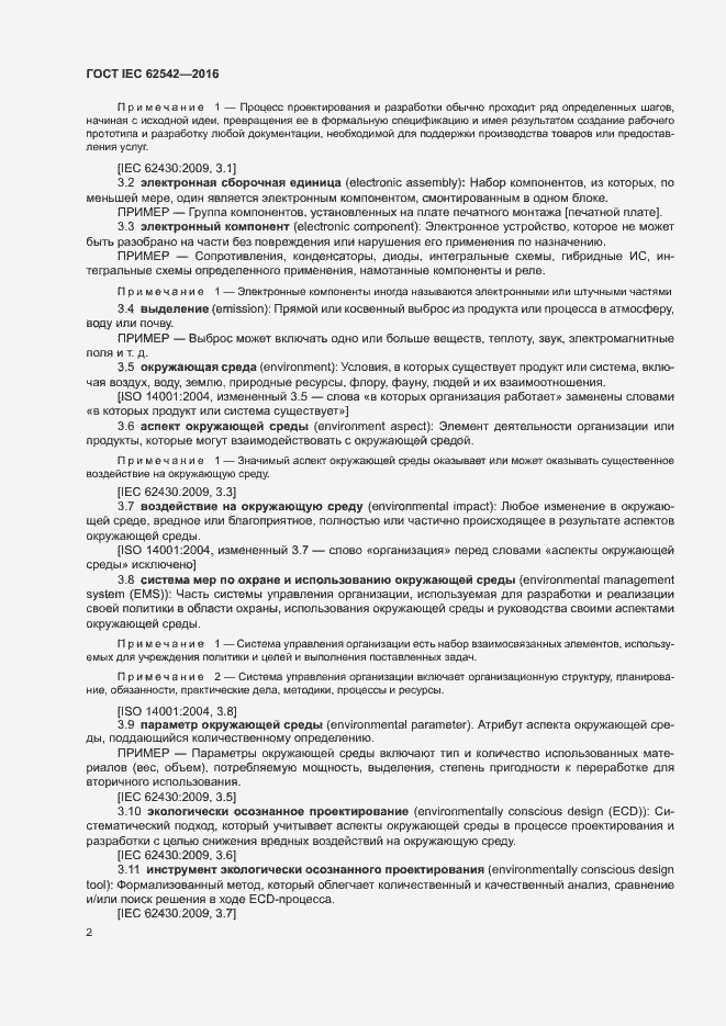 Страница 6 ГОСТ IEC 62542-2016