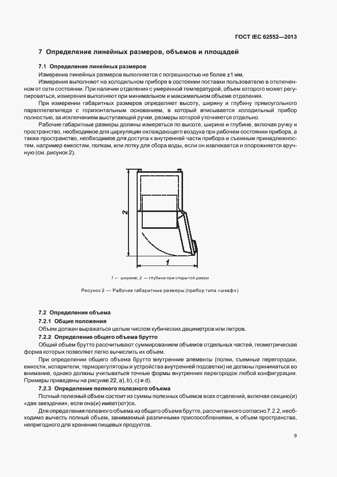 Страница 13 ГОСТ IEC 62552-2013