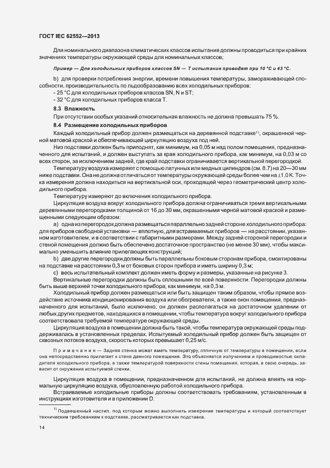 Страница 18 ГОСТ IEC 62552-2013