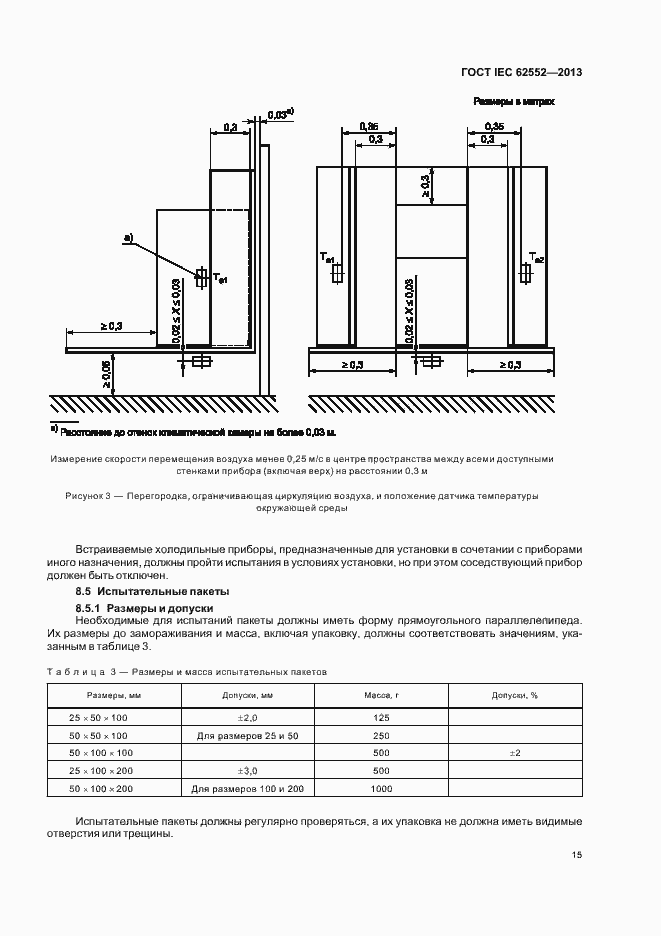 Страница 19 ГОСТ IEC 62552-2013