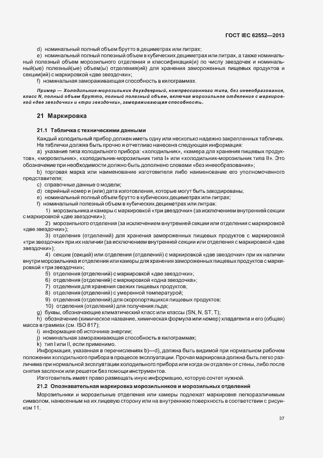 Страница 41 ГОСТ IEC 62552-2013