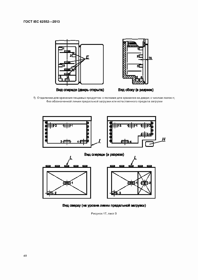 Страница 52 ГОСТ IEC 62552-2013