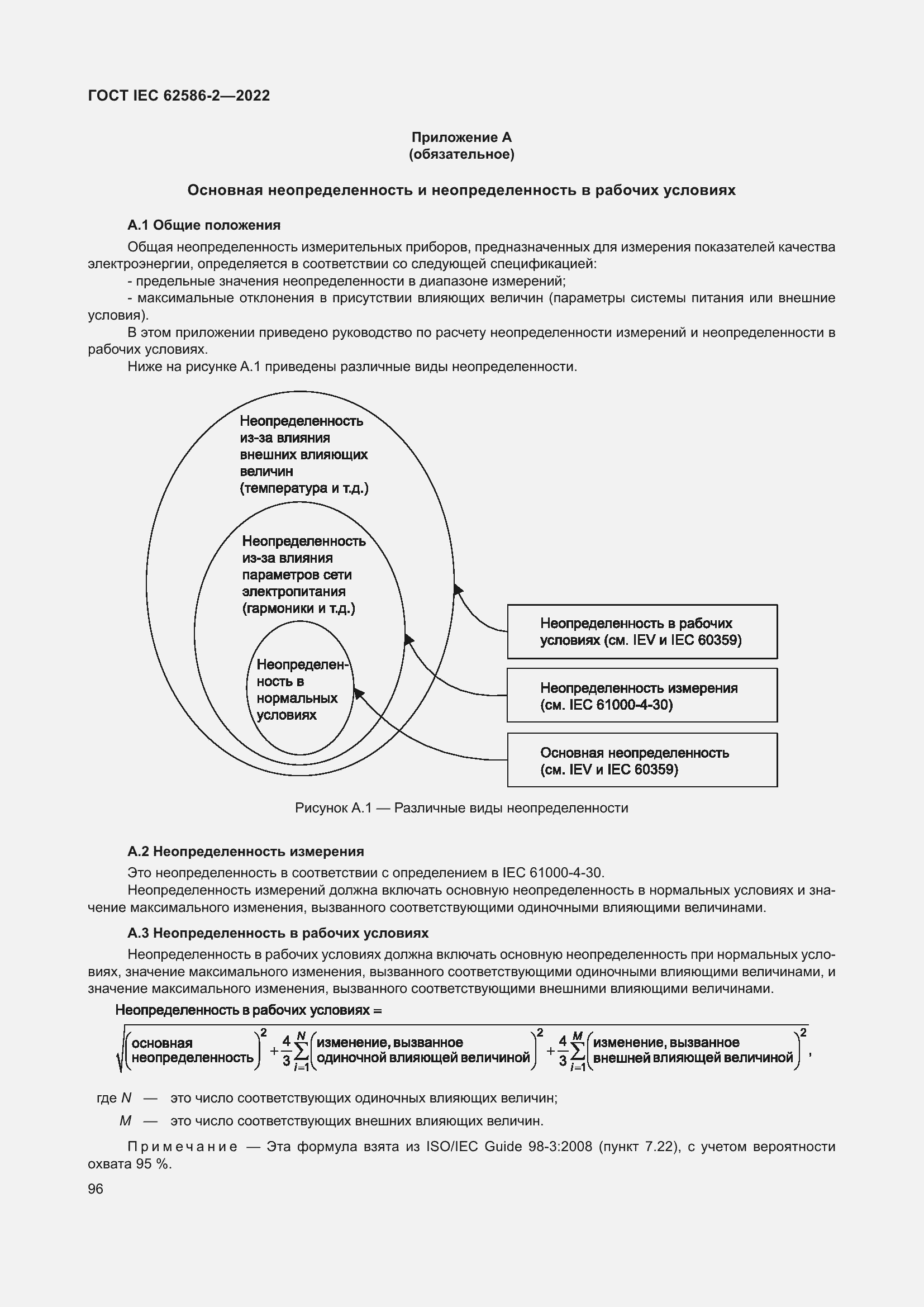 Страница 104 ГОСТ IEC 62586-2-2022