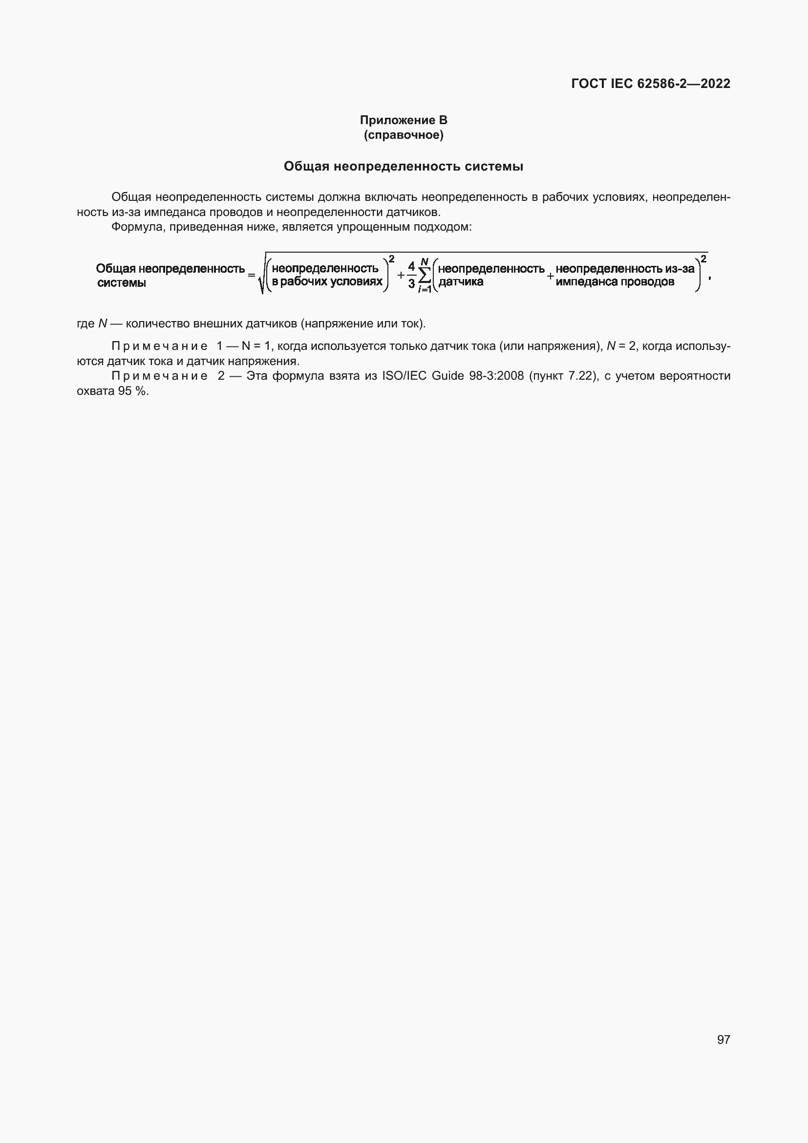 Страница 105 ГОСТ IEC 62586-2-2022