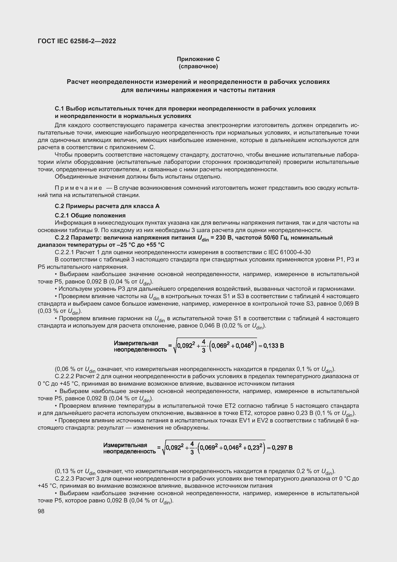 Страница 106 ГОСТ IEC 62586-2-2022