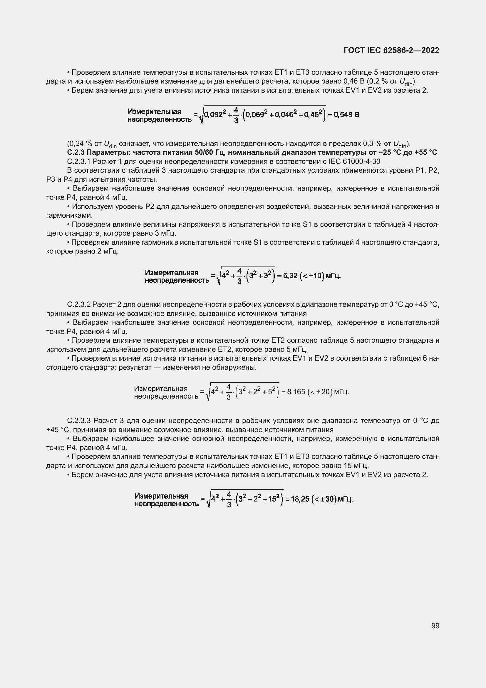 Страница 107 ГОСТ IEC 62586-2-2022