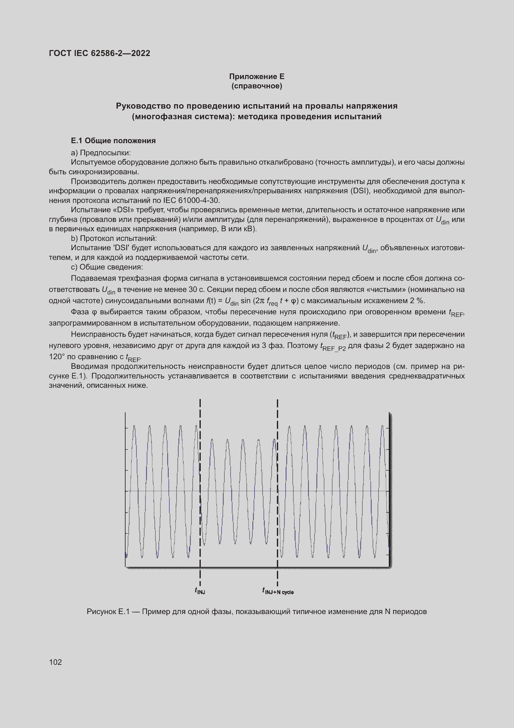 Страница 110 ГОСТ IEC 62586-2-2022