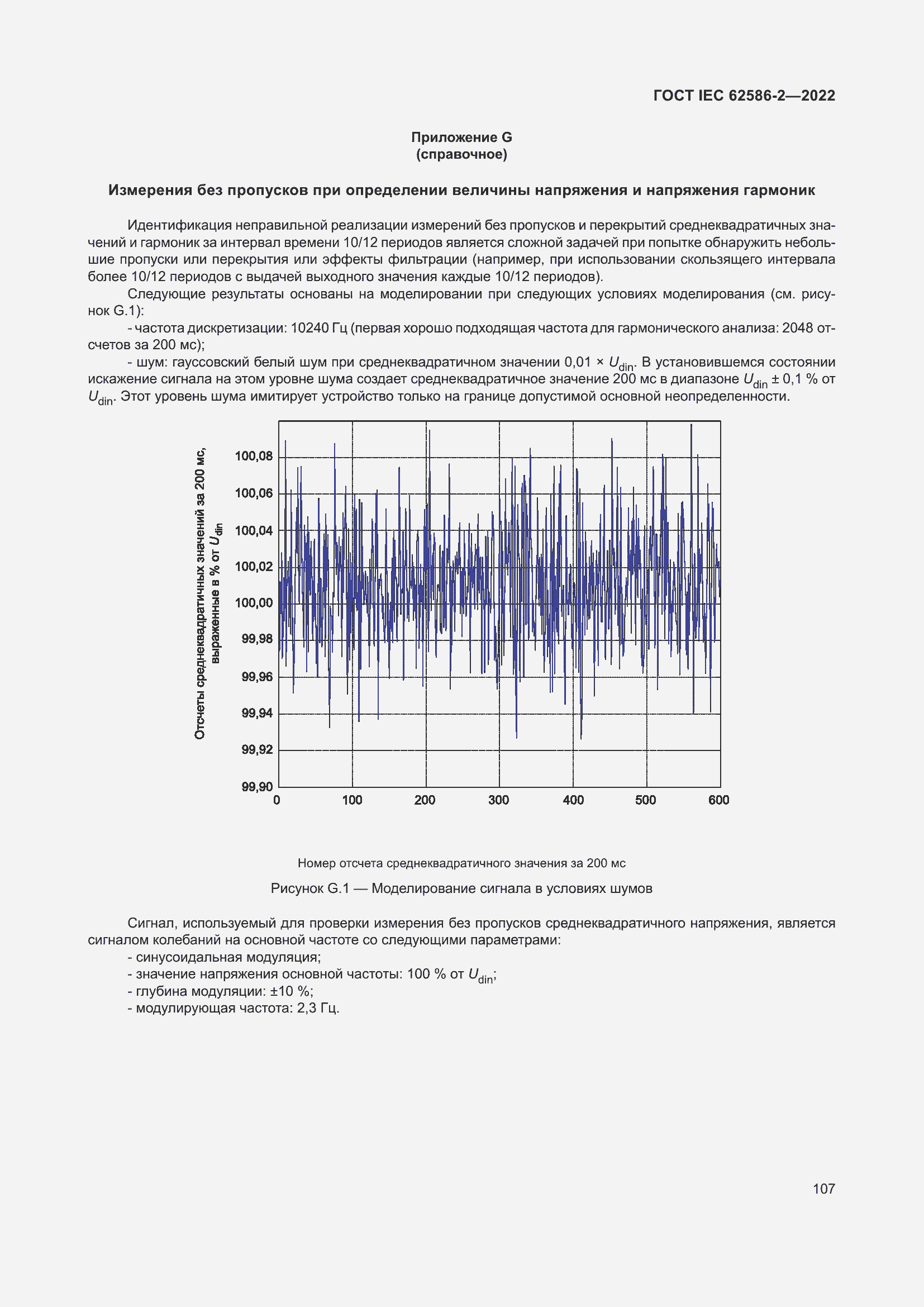 Страница 115 ГОСТ IEC 62586-2-2022