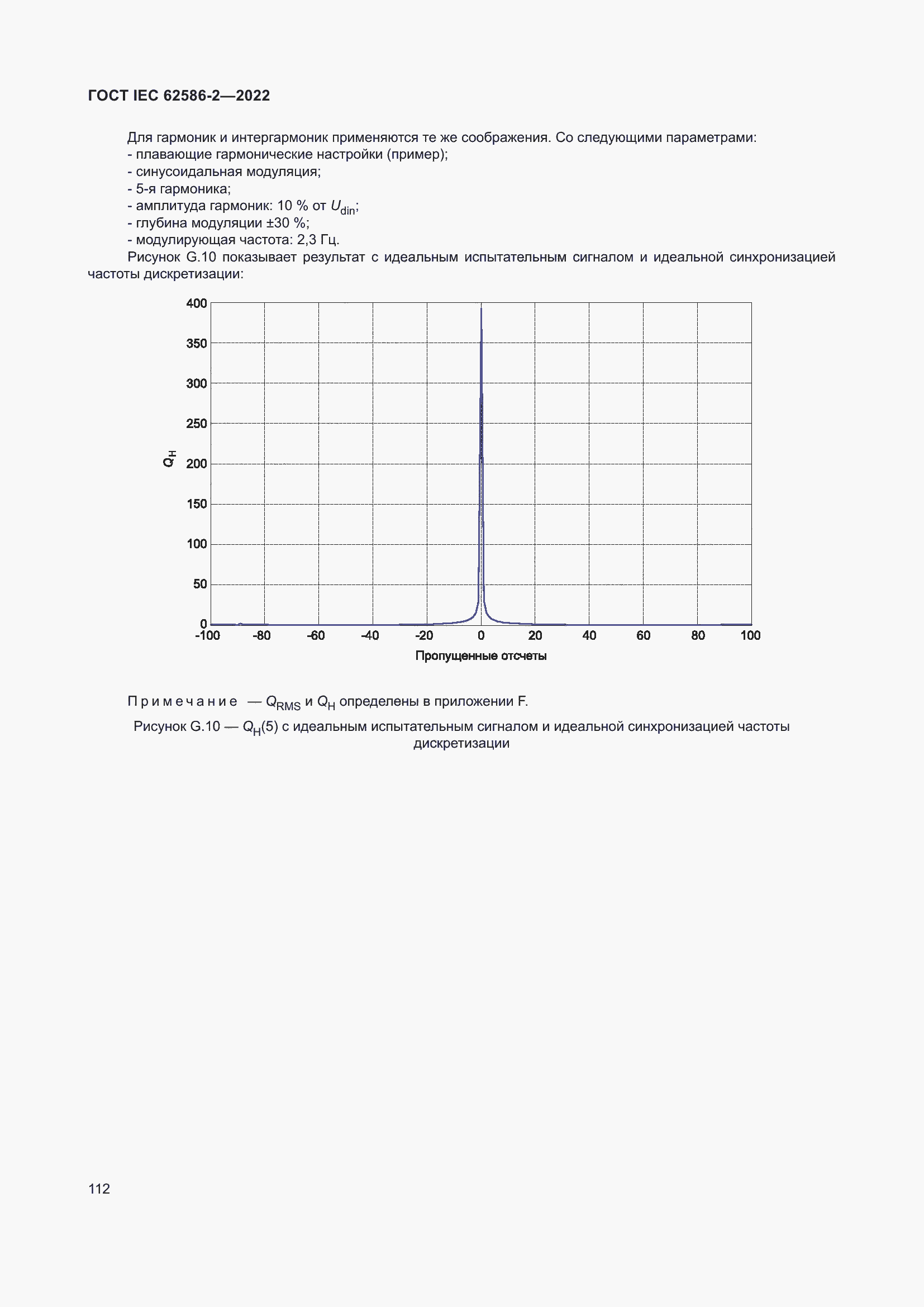 Страница 120 ГОСТ IEC 62586-2-2022