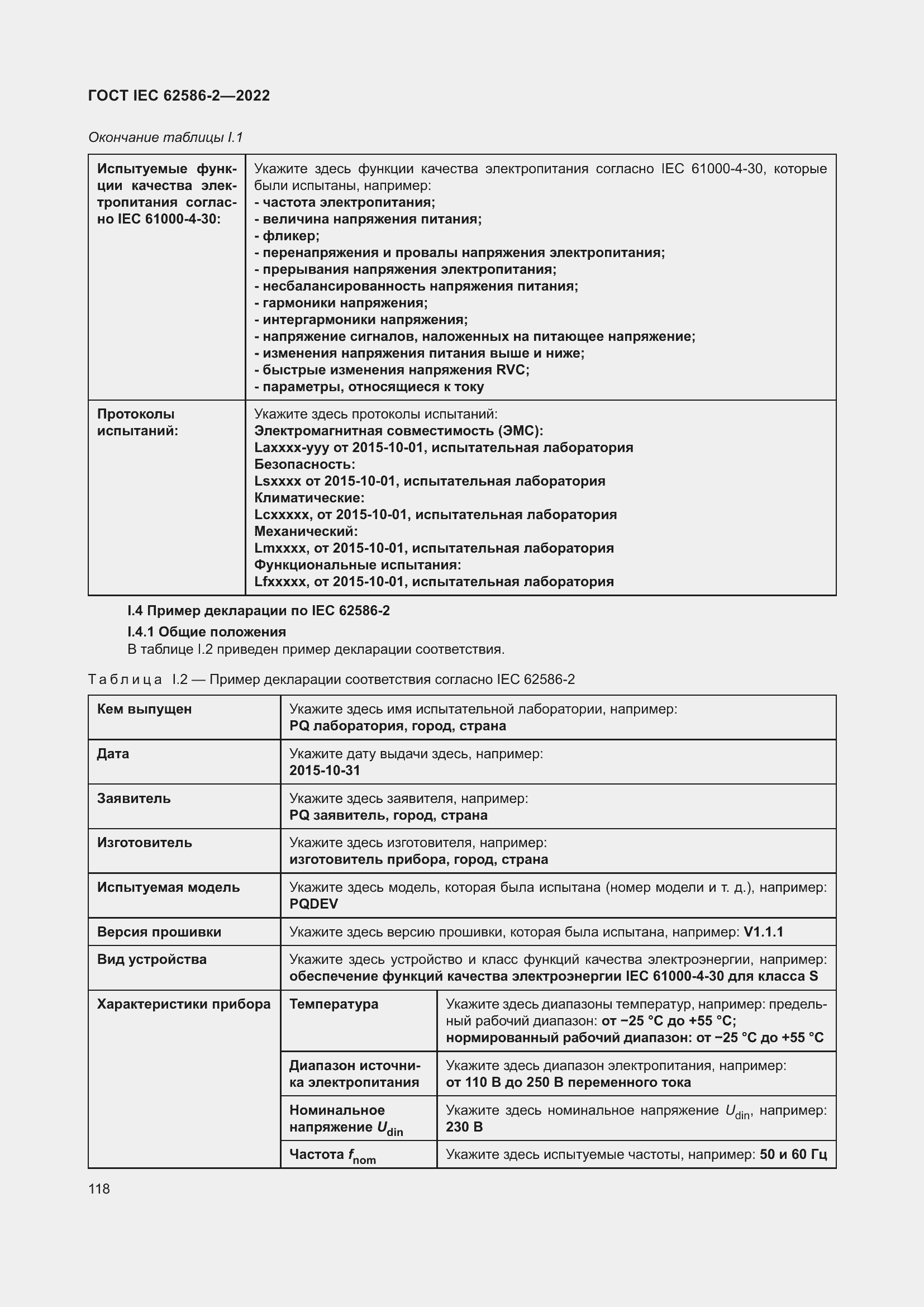 Страница 126 ГОСТ IEC 62586-2-2022