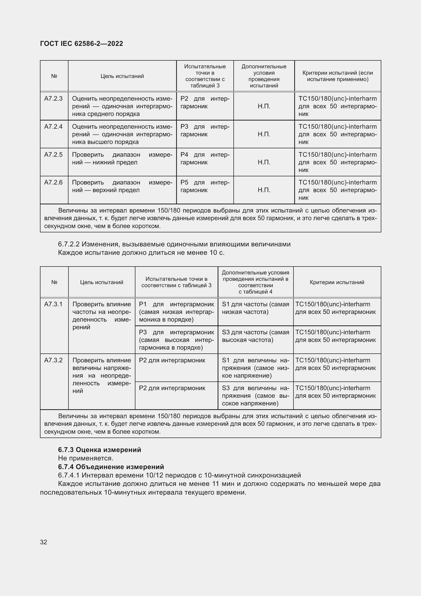 Страница 40 ГОСТ IEC 62586-2-2022