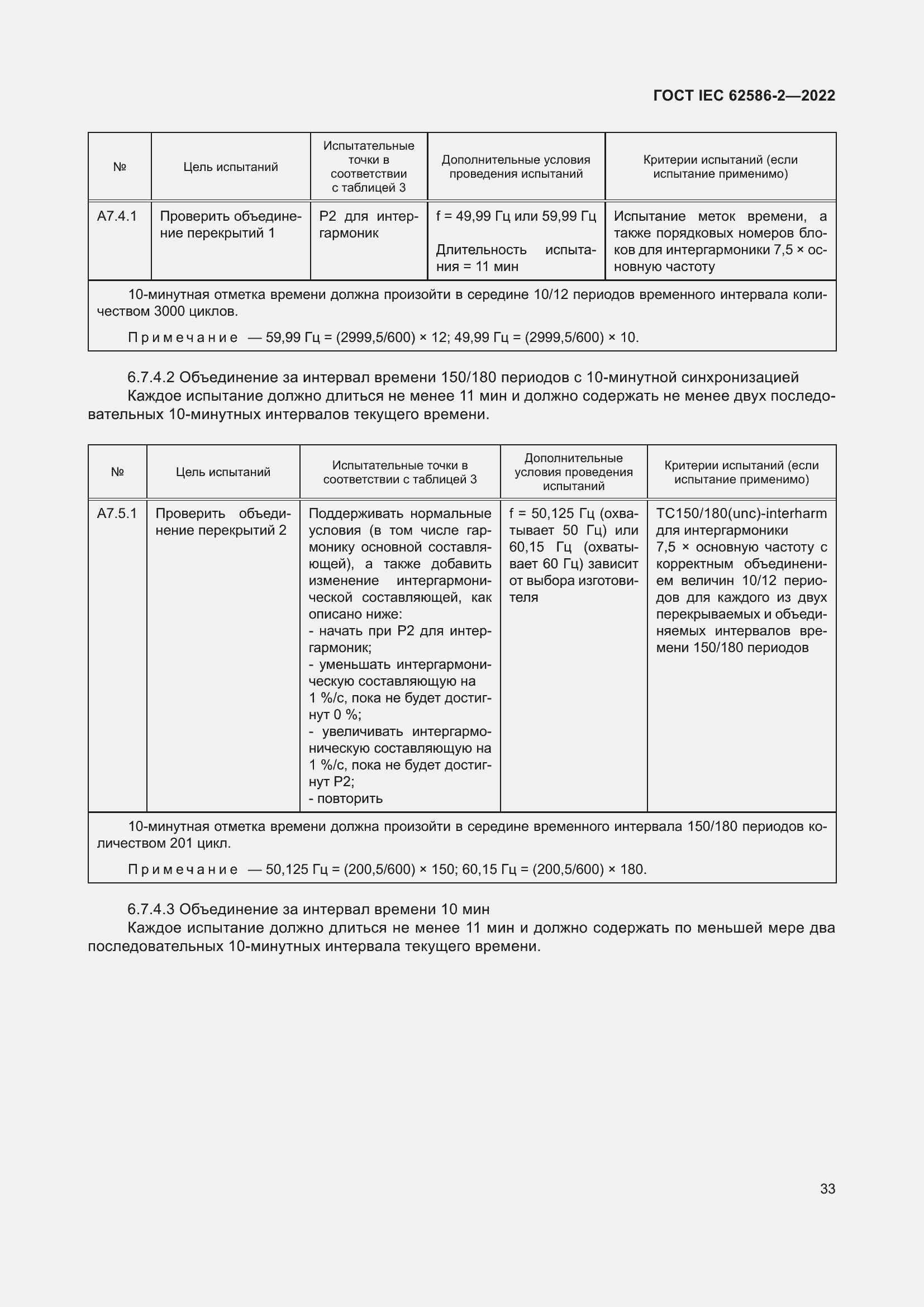 Страница 41 ГОСТ IEC 62586-2-2022