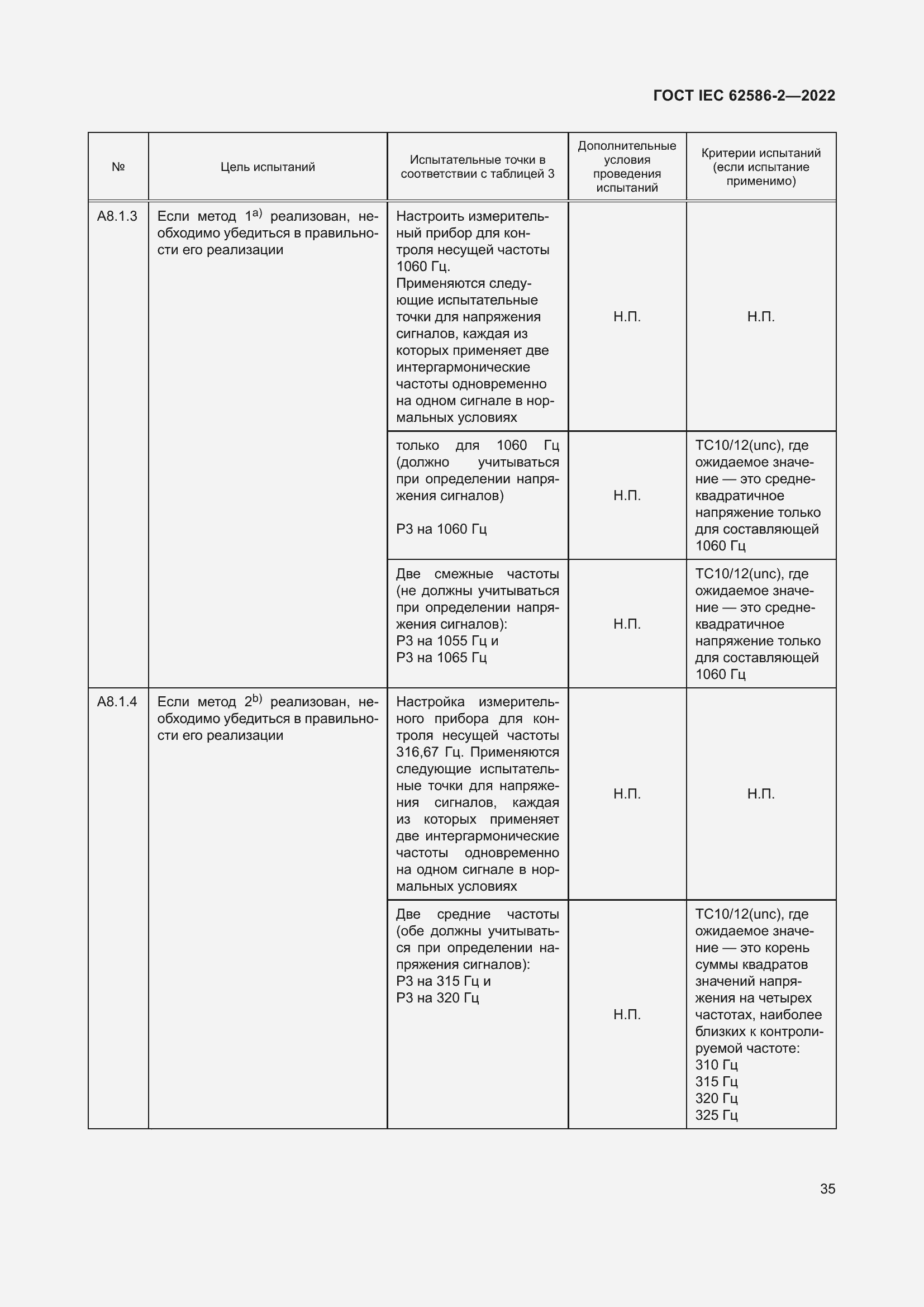 Страница 43 ГОСТ IEC 62586-2-2022