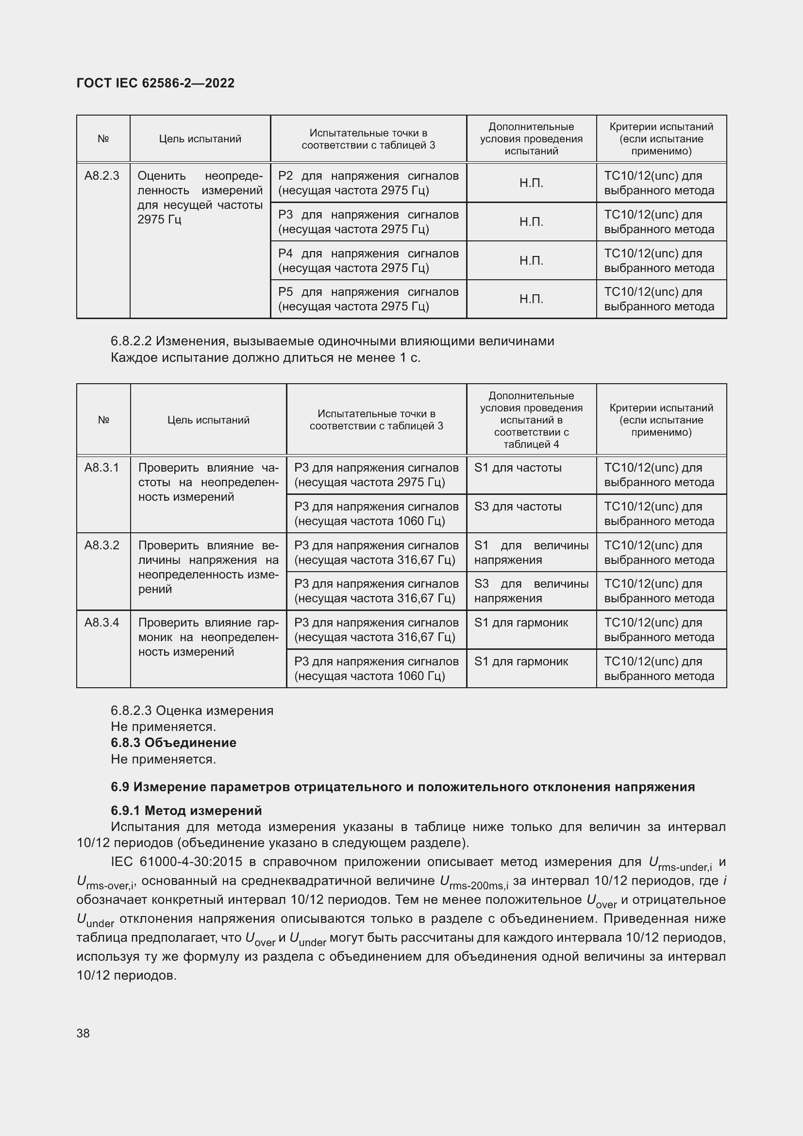 Страница 46 ГОСТ IEC 62586-2-2022
