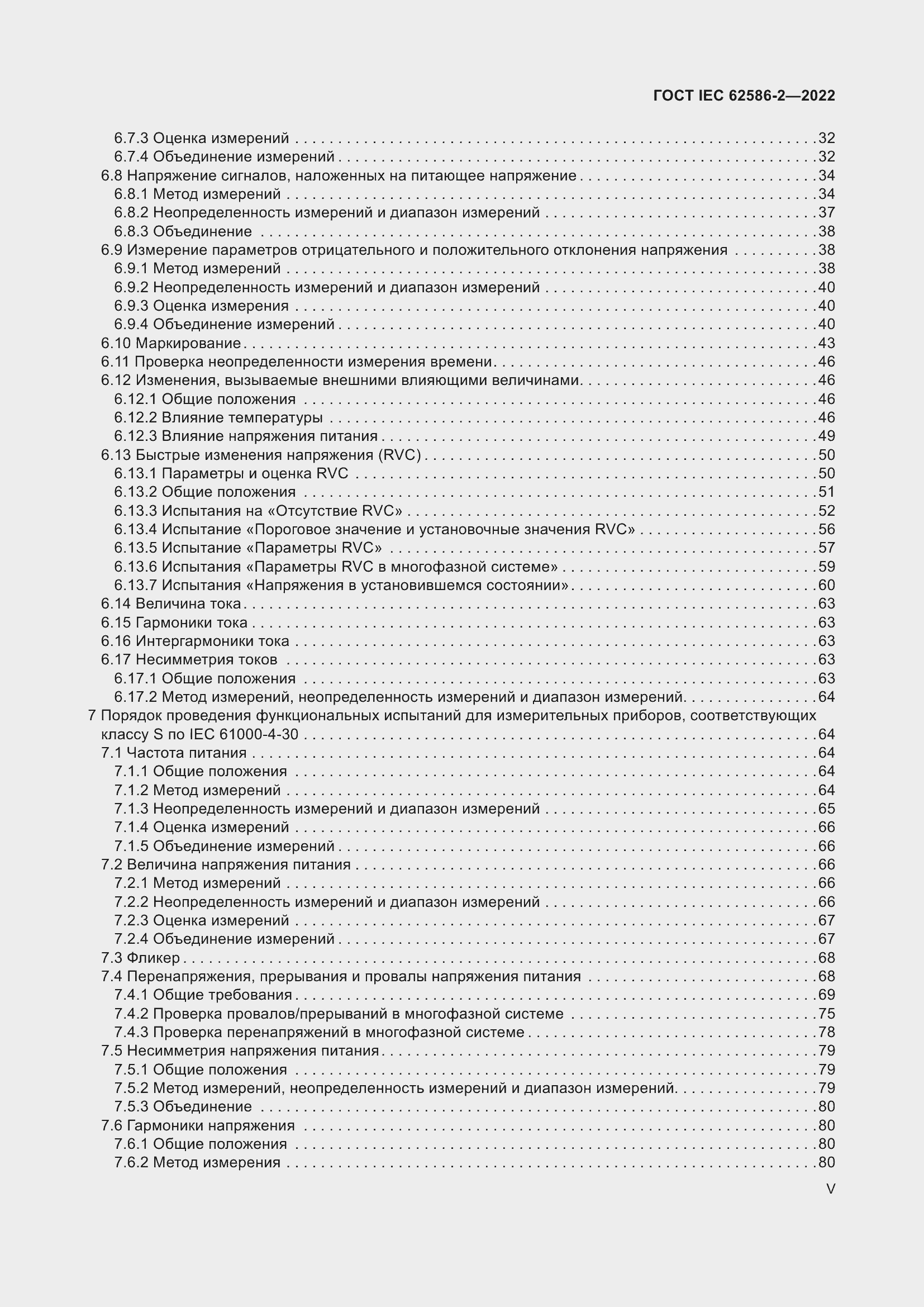 Страница 5 ГОСТ IEC 62586-2-2022