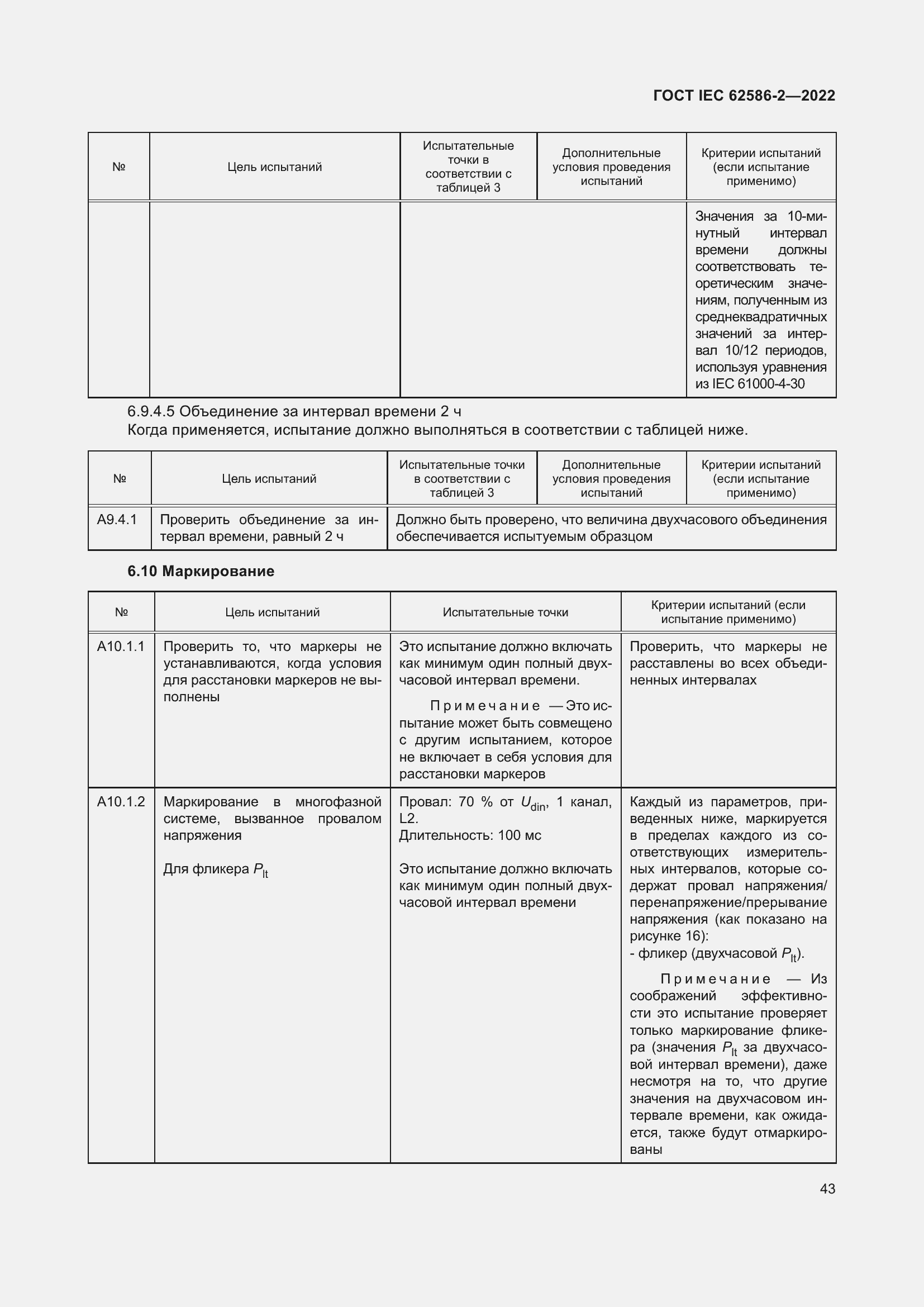 Страница 51 ГОСТ IEC 62586-2-2022