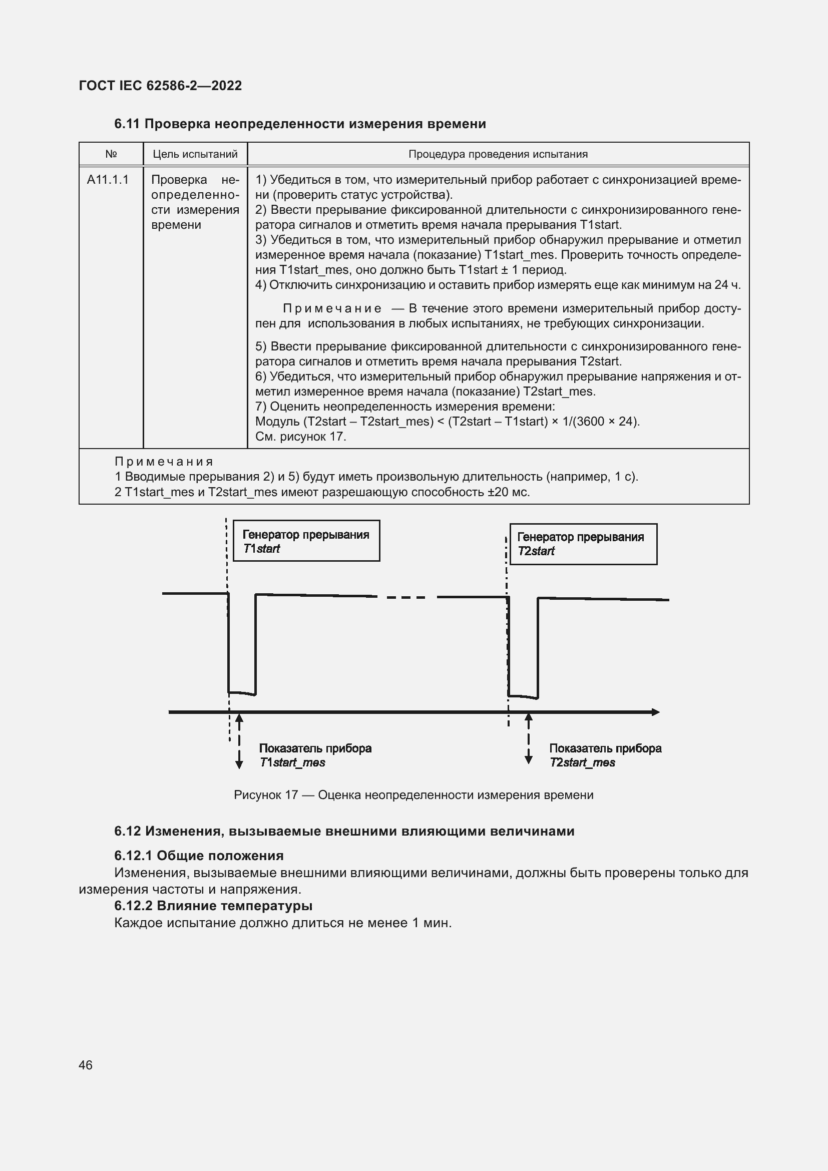 Страница 54 ГОСТ IEC 62586-2-2022