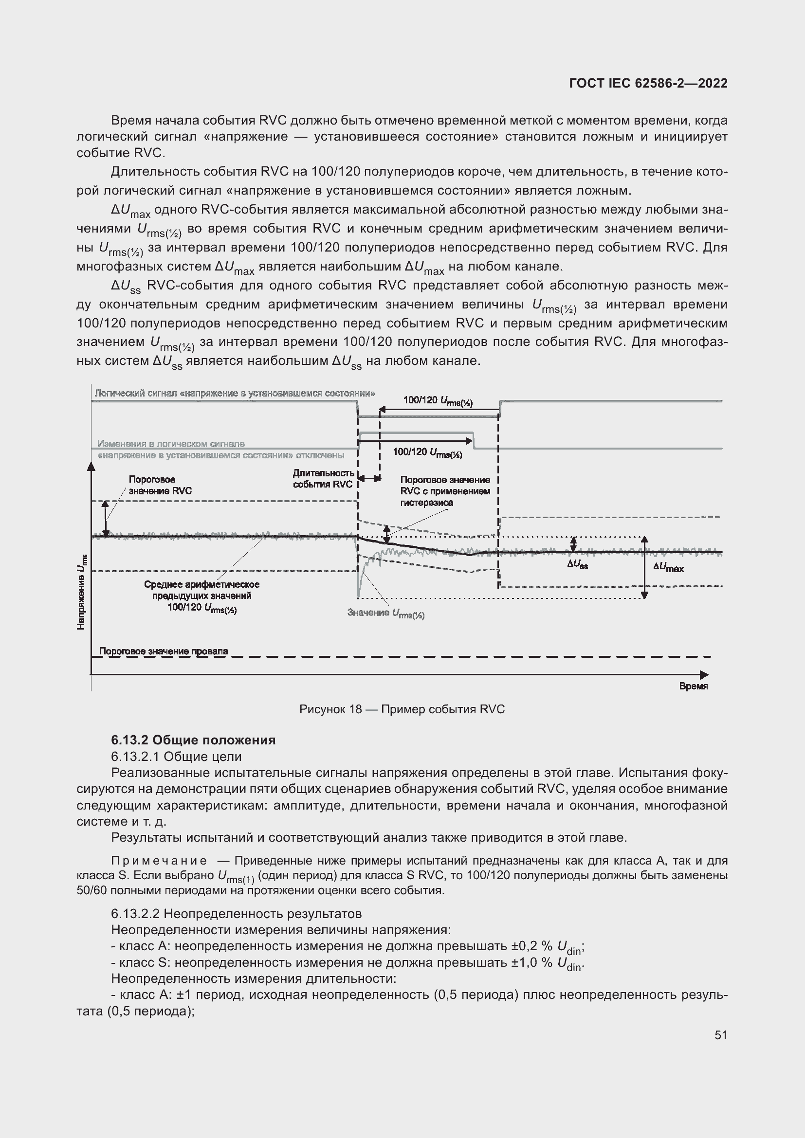 Страница 59 ГОСТ IEC 62586-2-2022