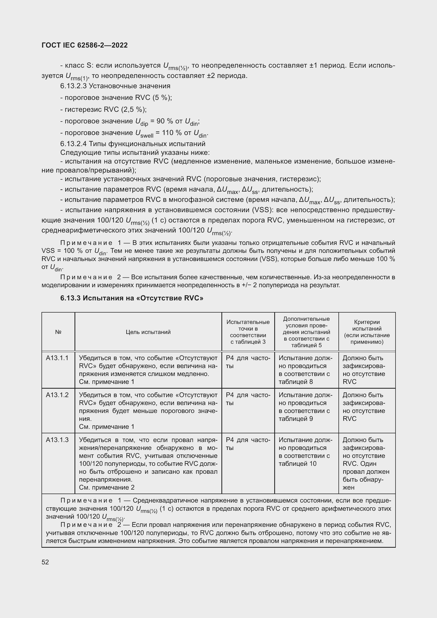 Страница 60 ГОСТ IEC 62586-2-2022