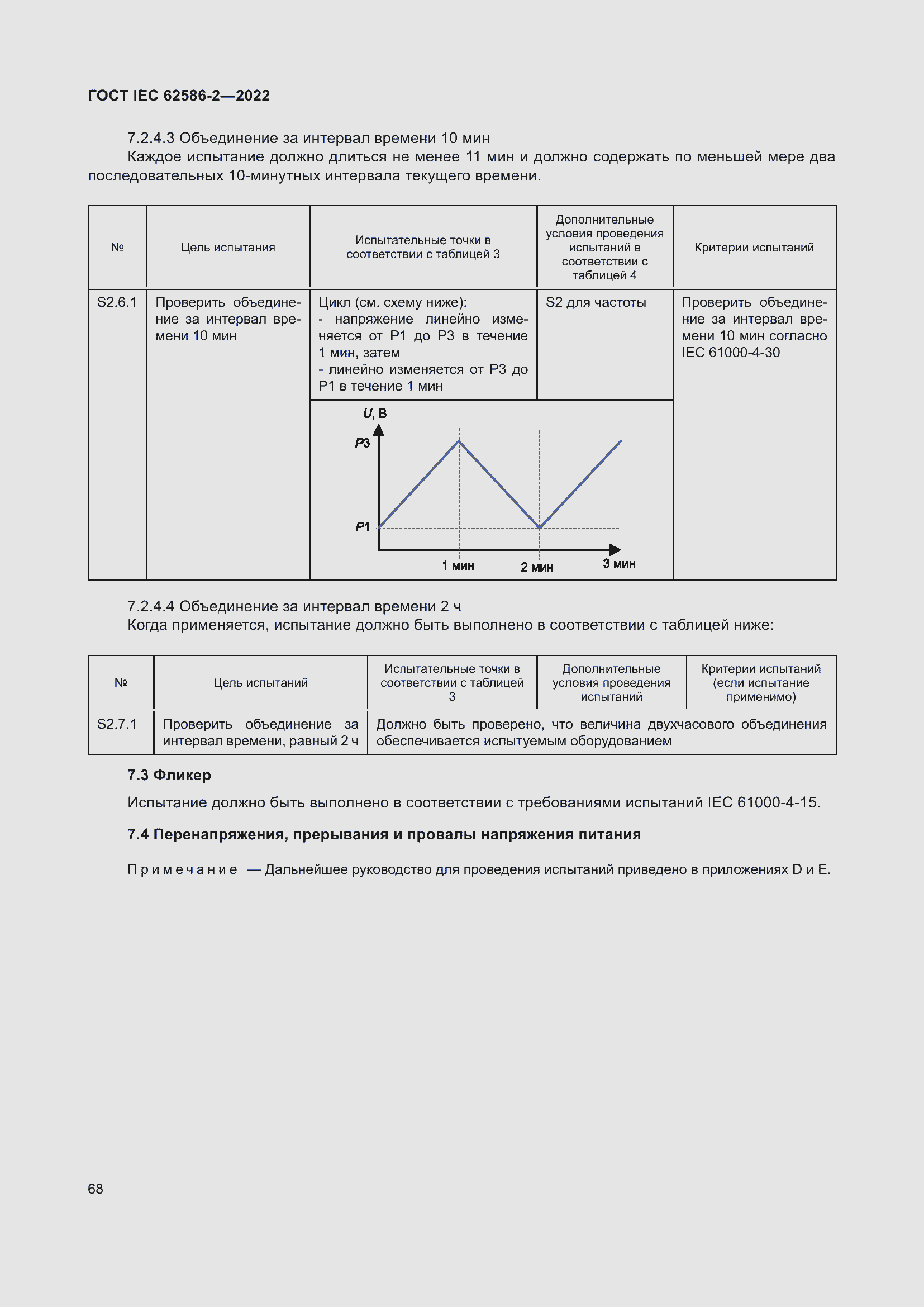 Страница 76 ГОСТ IEC 62586-2-2022