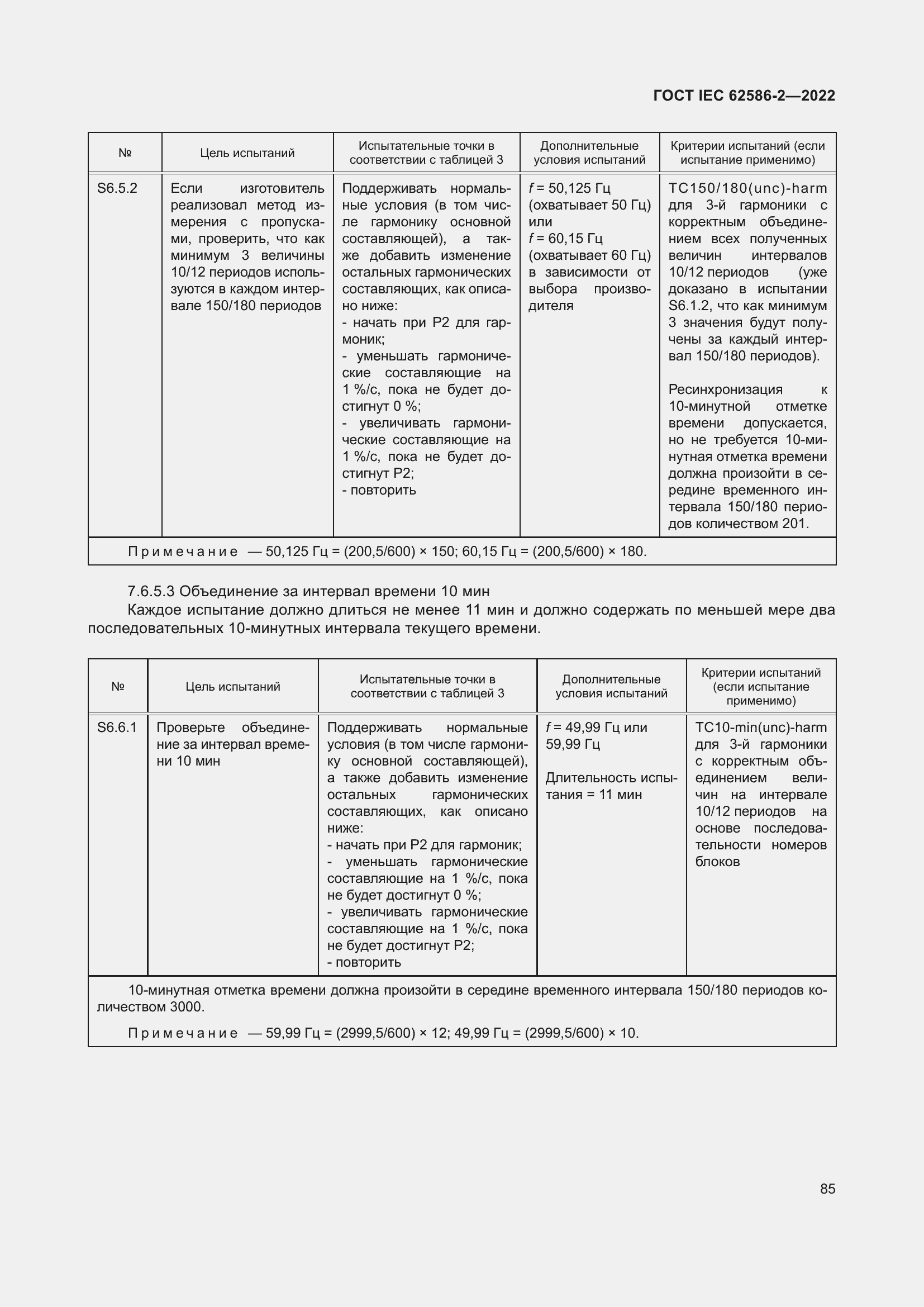 Страница 93 ГОСТ IEC 62586-2-2022