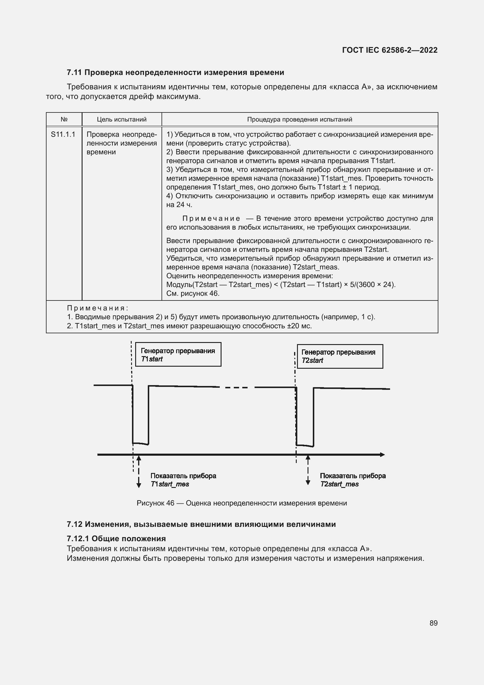 Страница 97 ГОСТ IEC 62586-2-2022