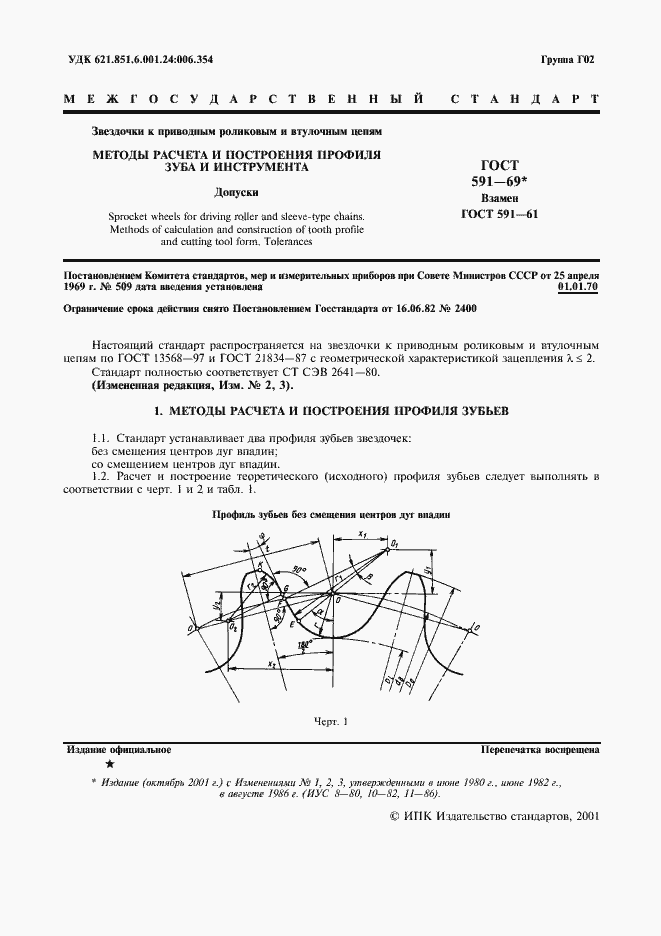Страница 3 ГОСТ 591-69