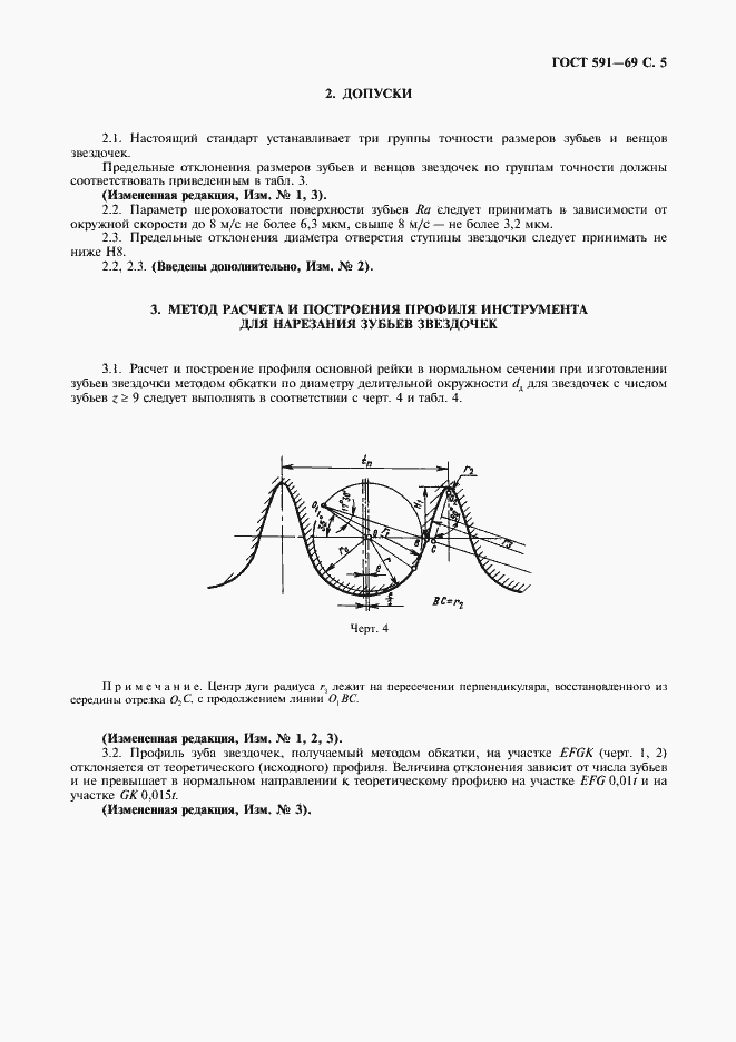 Страница 7 ГОСТ 591-69