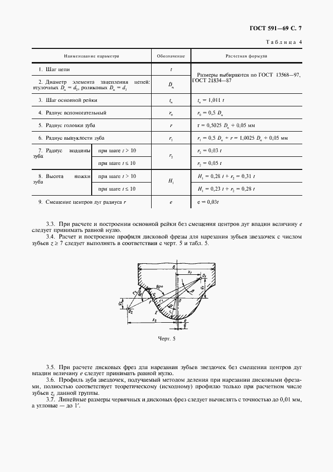 Страница 9 ГОСТ 591-69