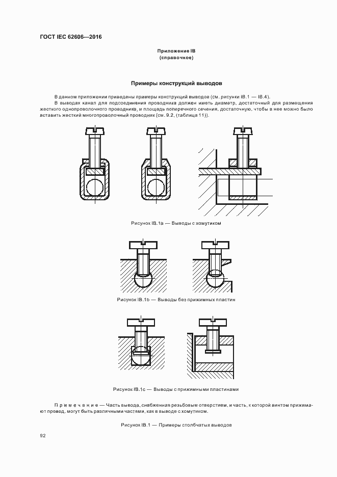 Страница 101 ГОСТ IEC 62606-2016